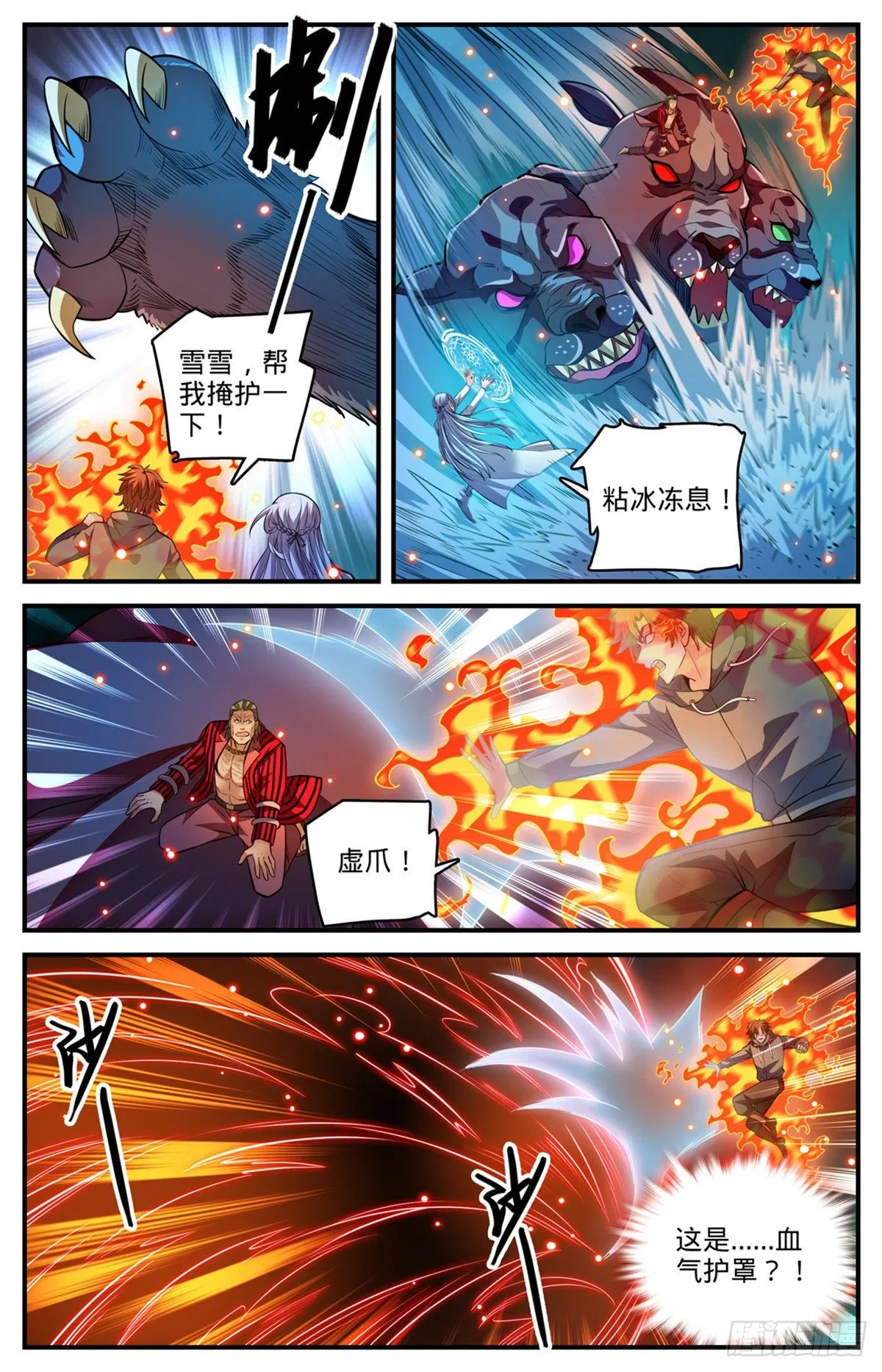 811 凛咒地狱三头犬！ 第13页