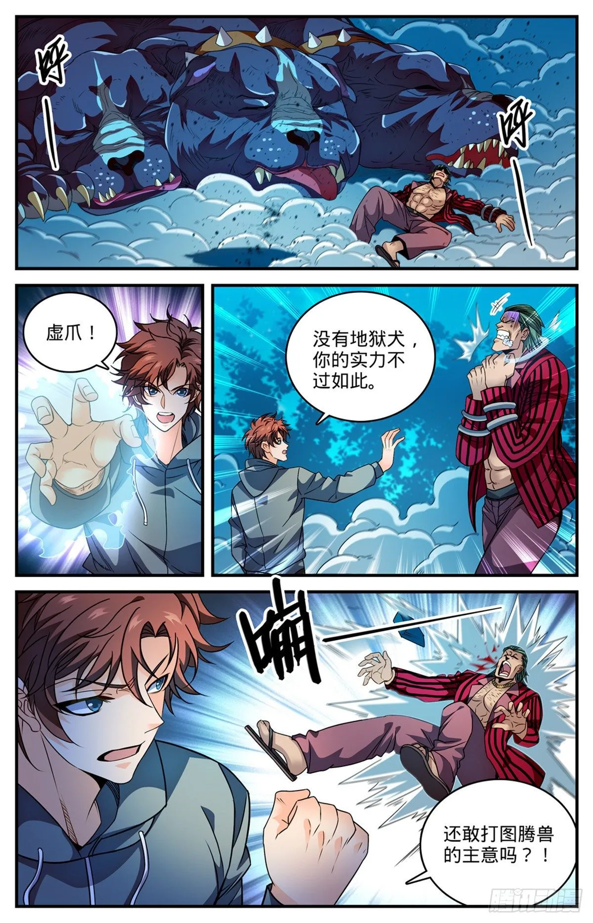 812 让你人仗狗势！ 第9页