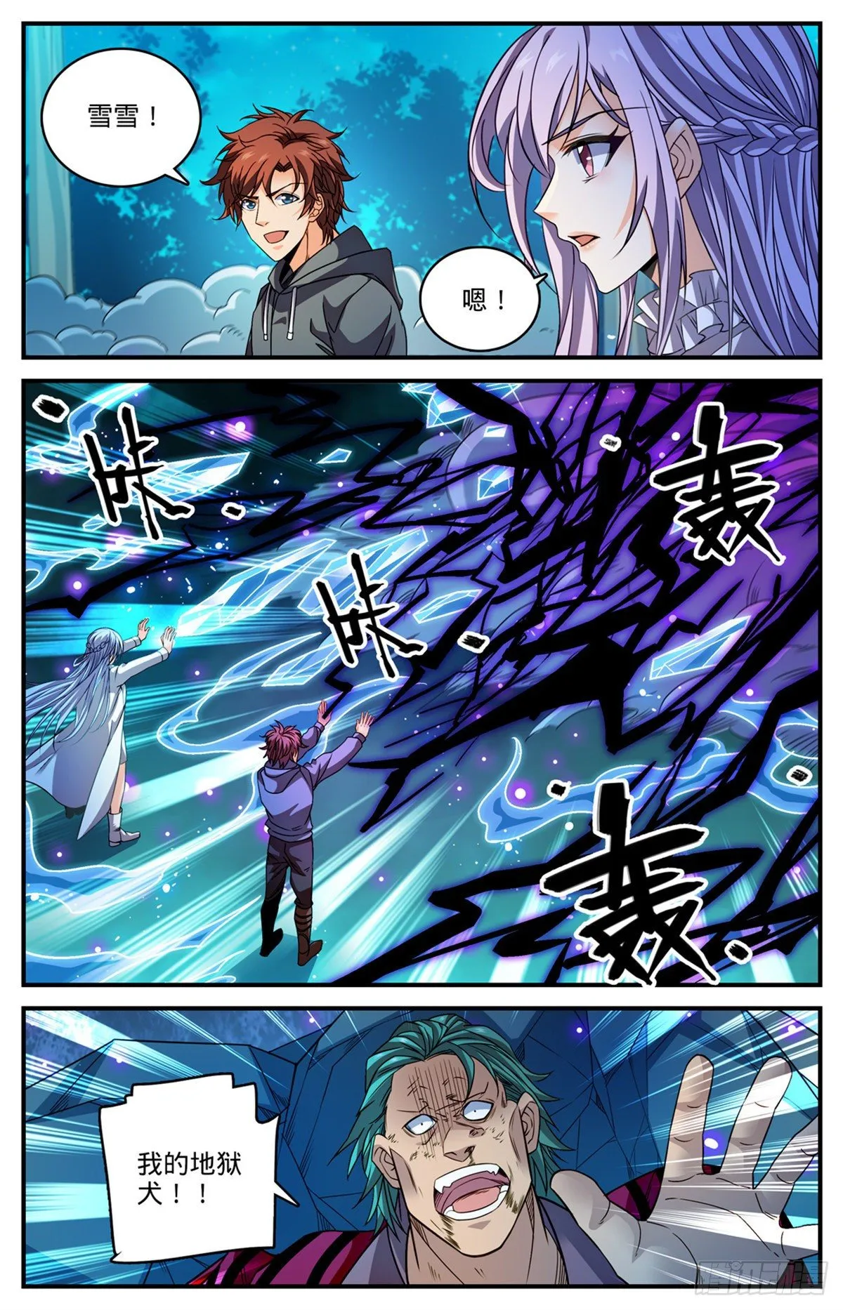 812 让你人仗狗势！ 第10页