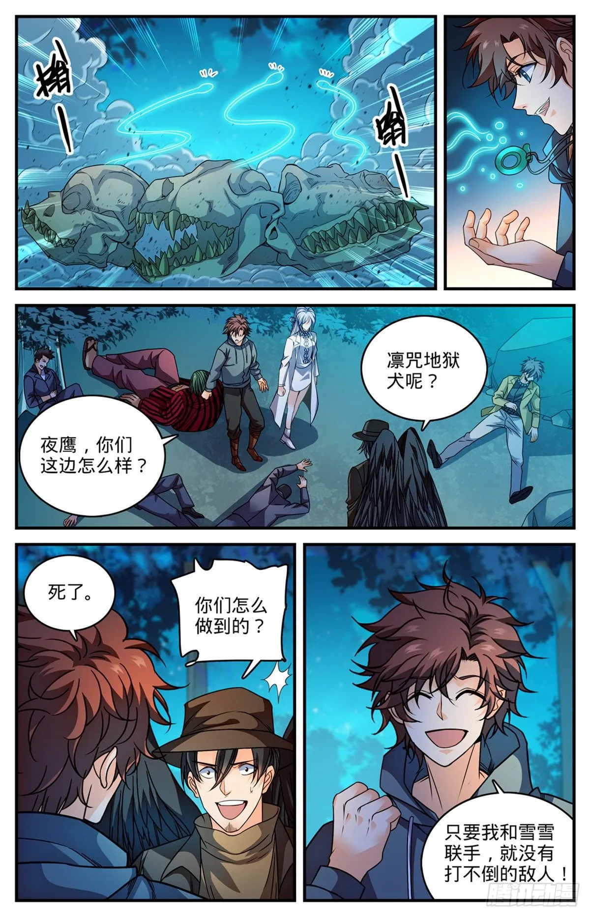 812 让你人仗狗势！ 第11页