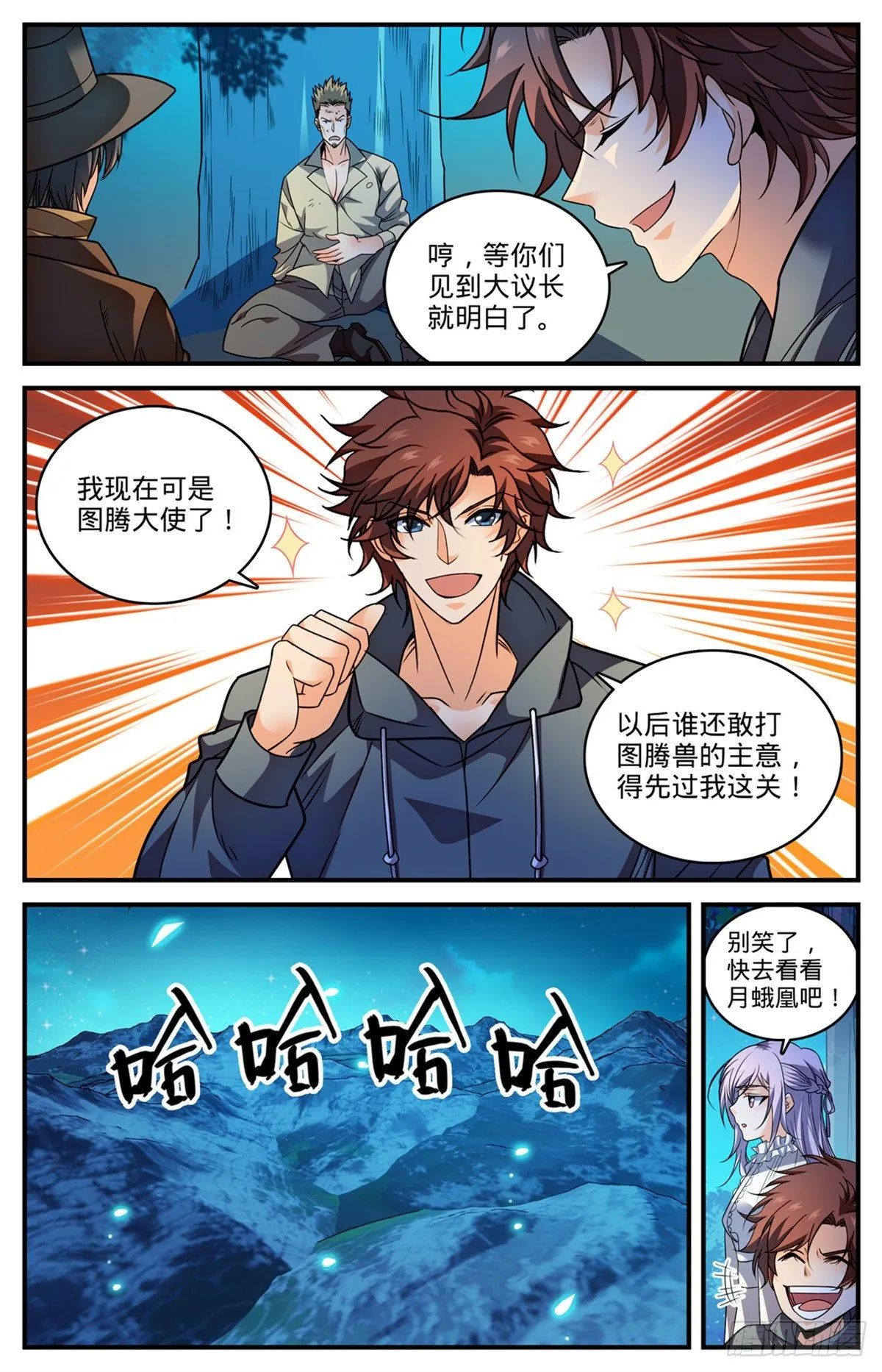812 让你人仗狗势！ 第13页