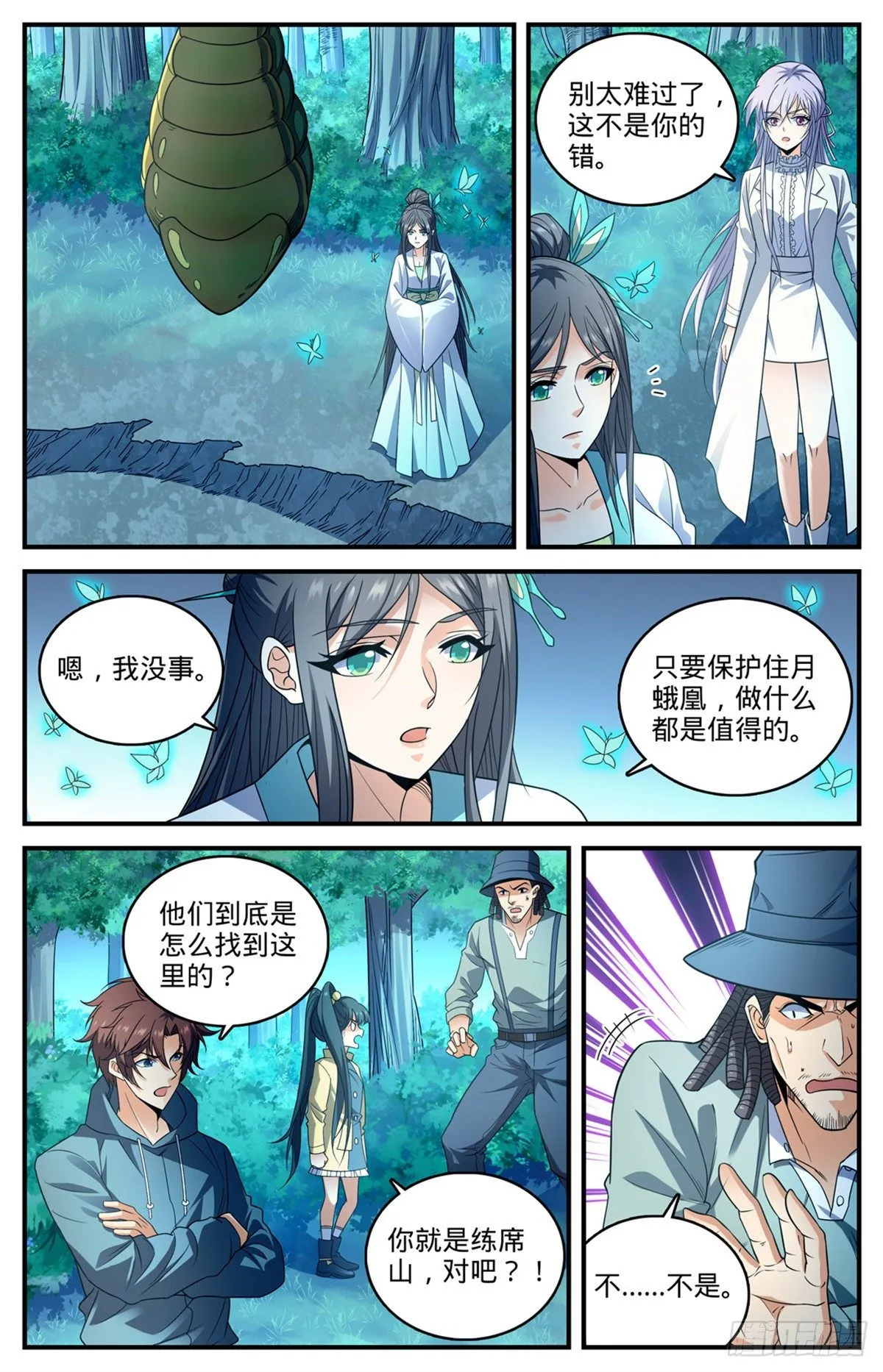 813 吻合的图腾 第2页