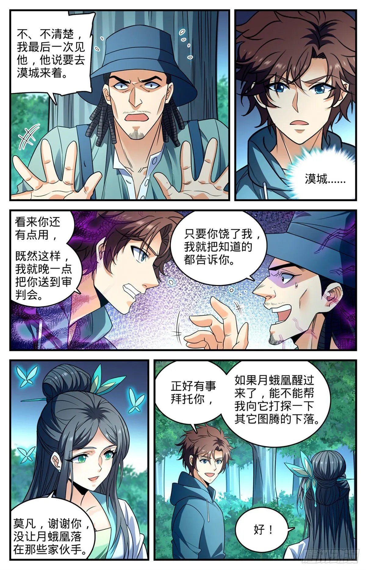 813 吻合的图腾 第4页