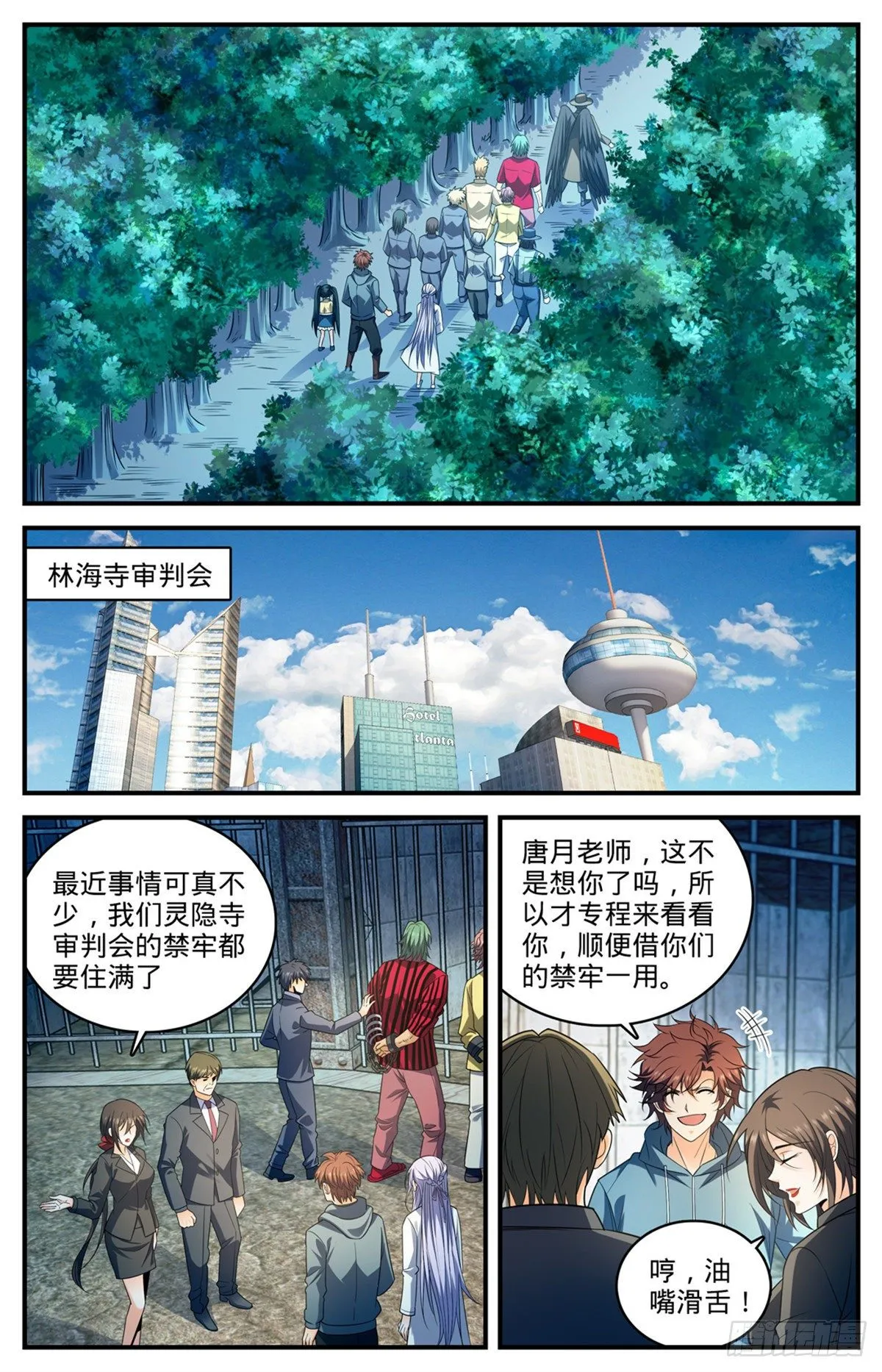 813 吻合的图腾 第5页