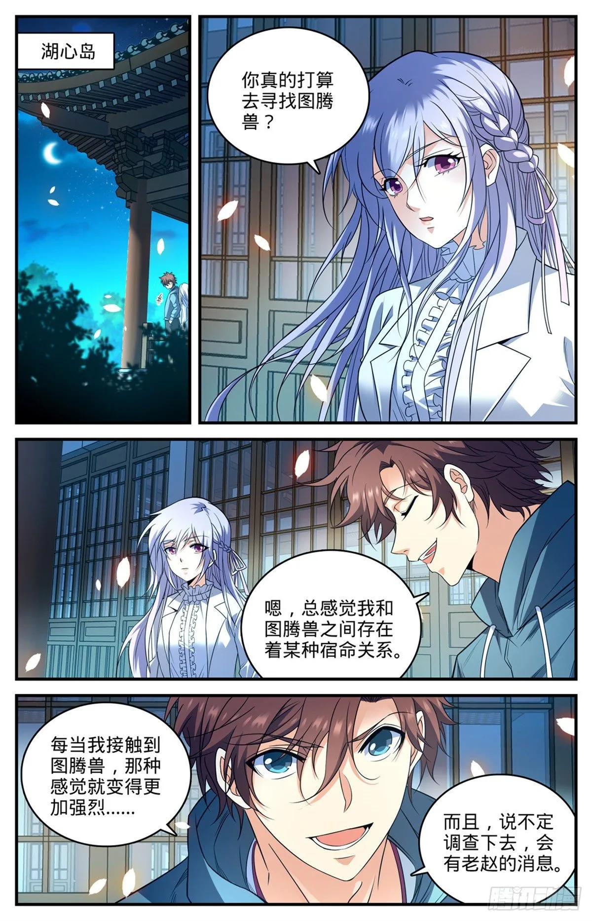 813 吻合的图腾 第6页
