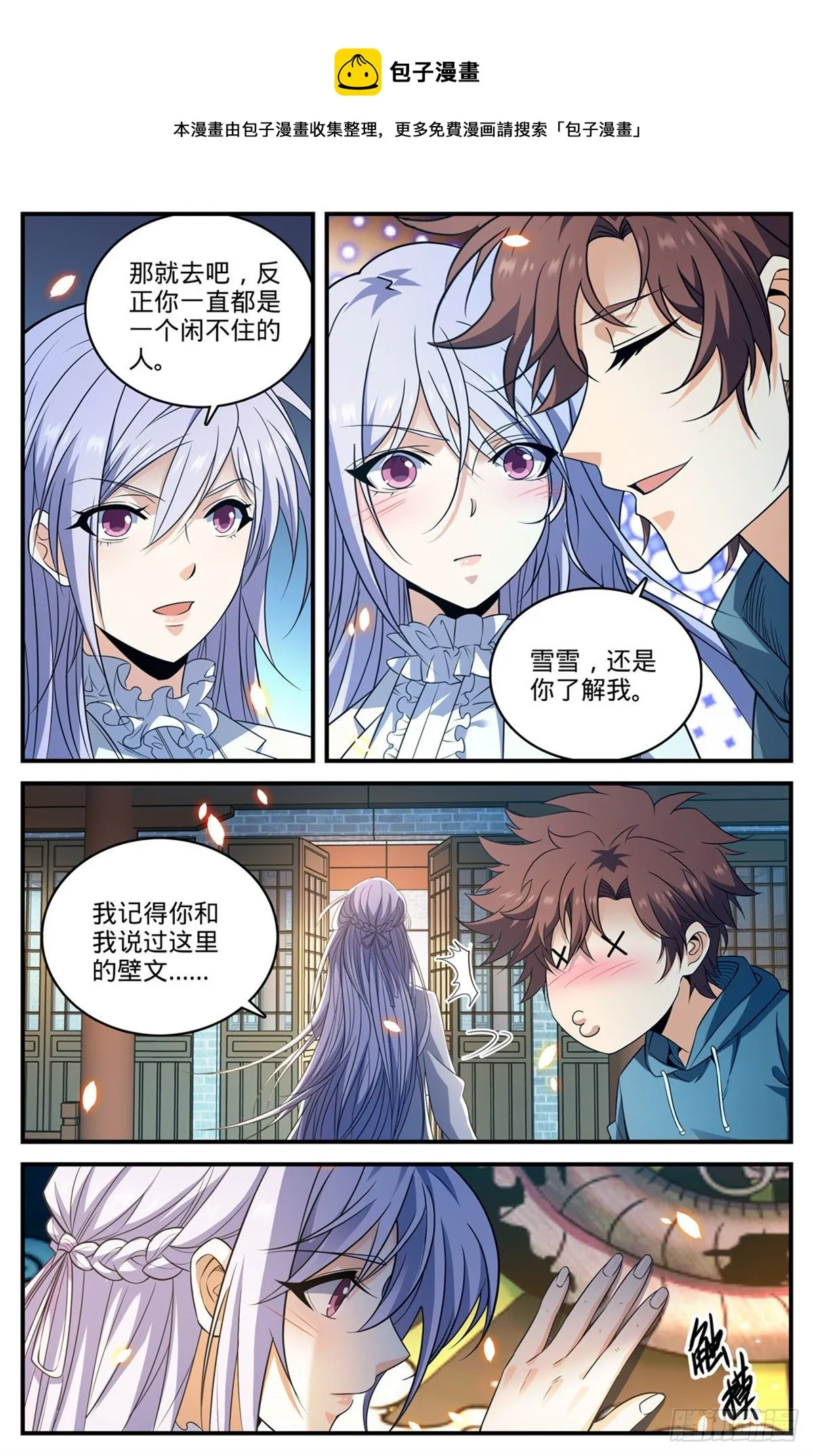 813 吻合的图腾 第7页