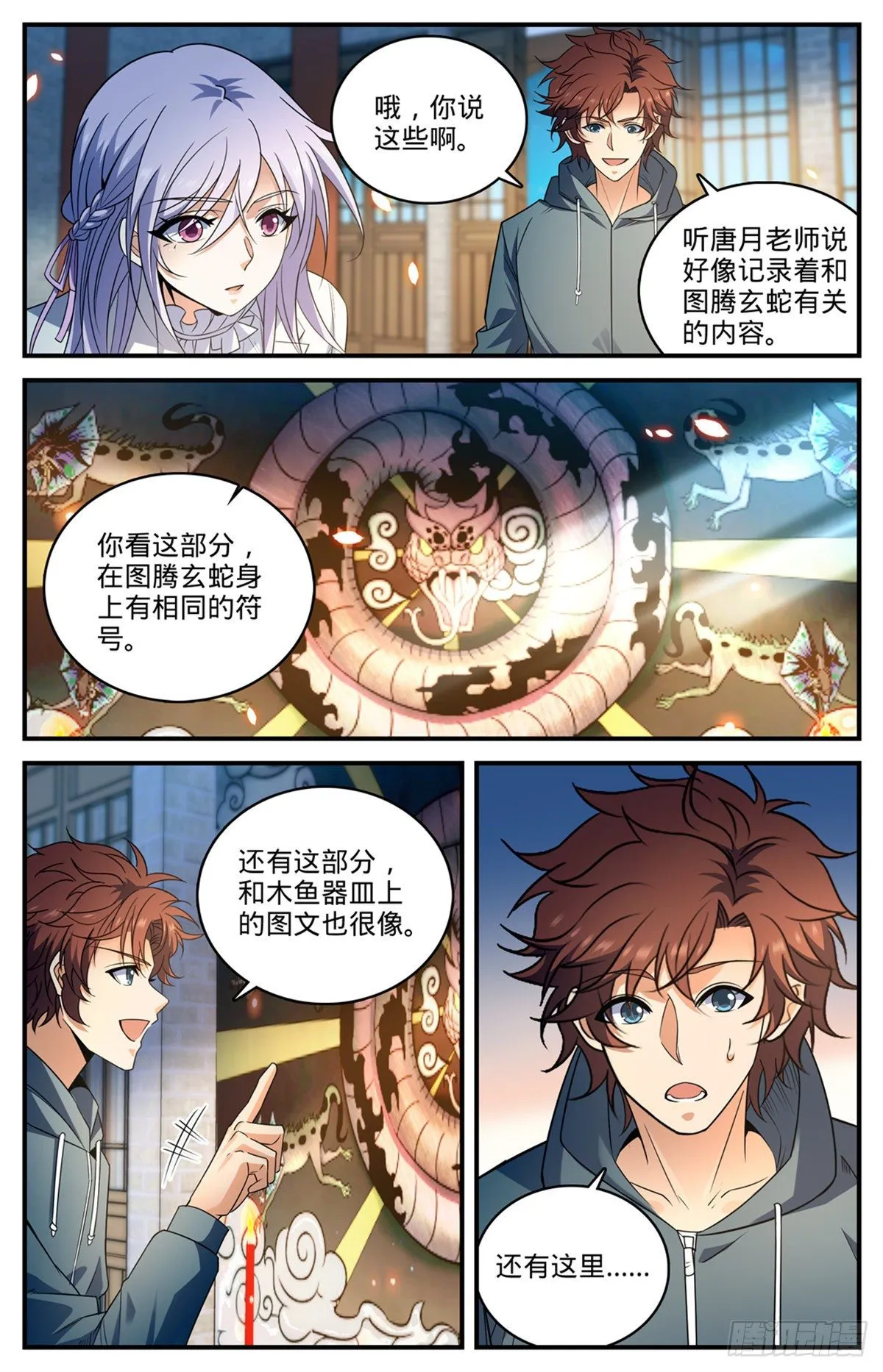 813 吻合的图腾 第8页