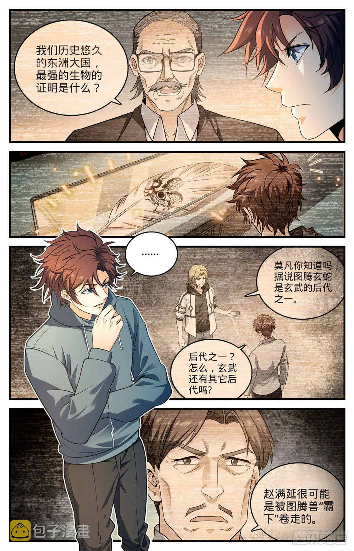 813 吻合的图腾 第10页