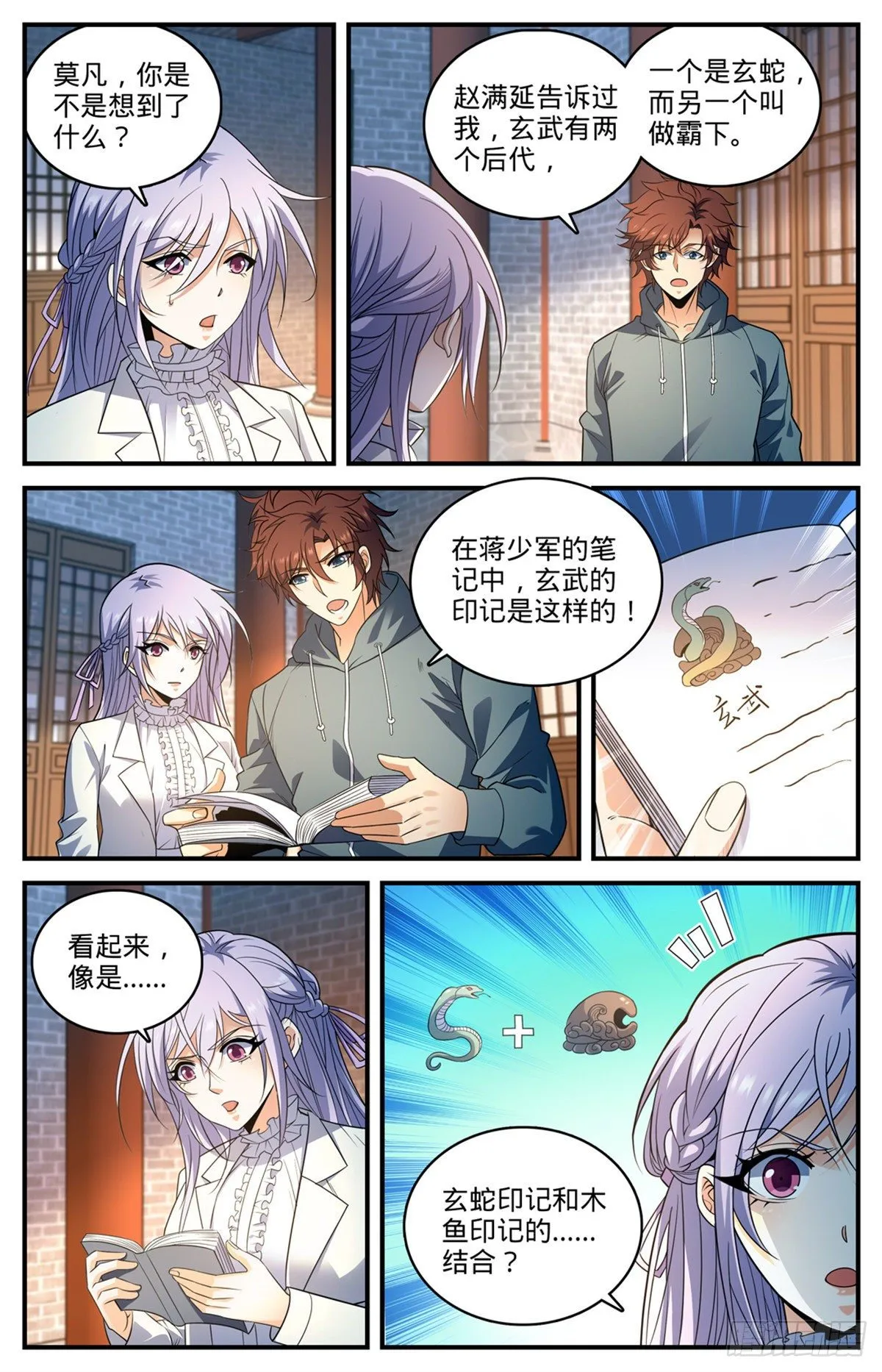 813 吻合的图腾 第11页