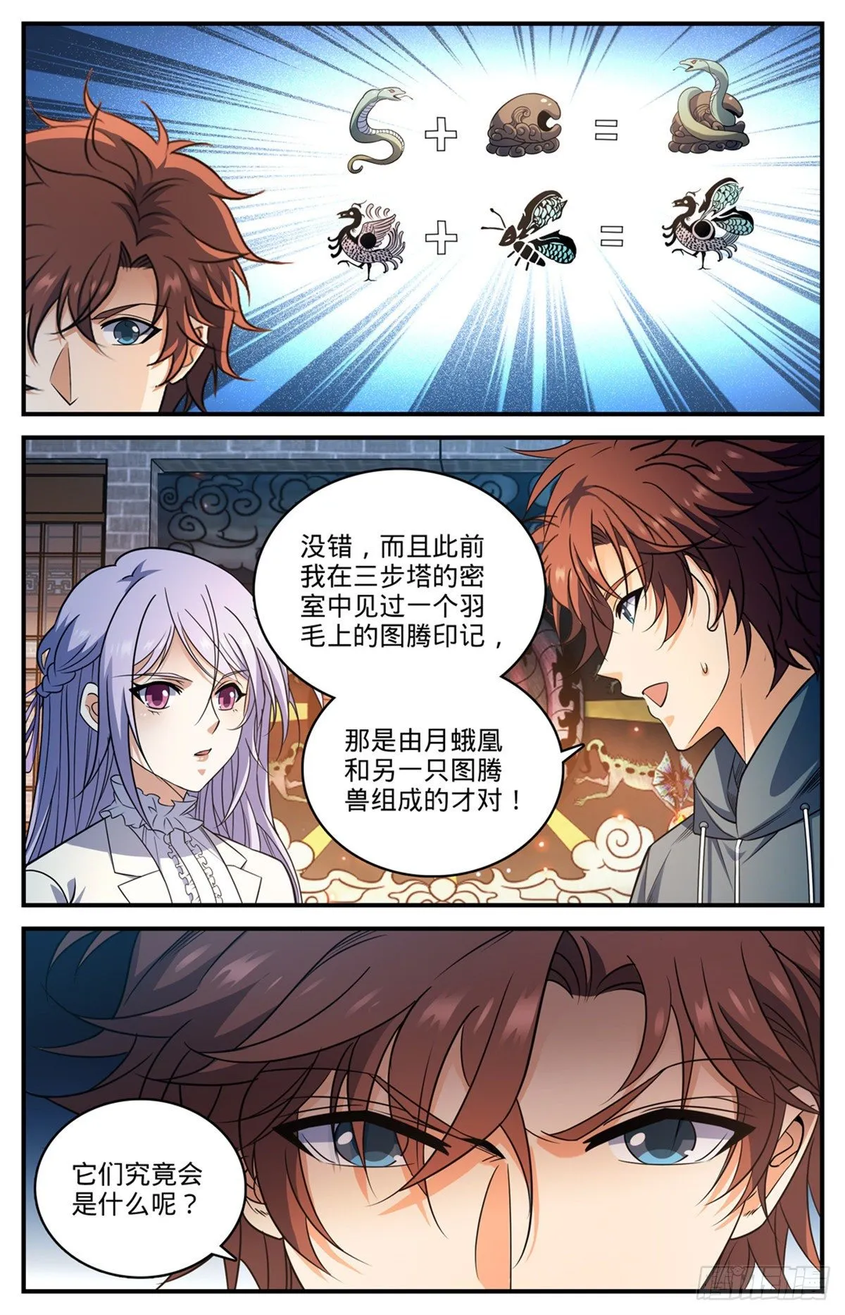 813 吻合的图腾 第12页