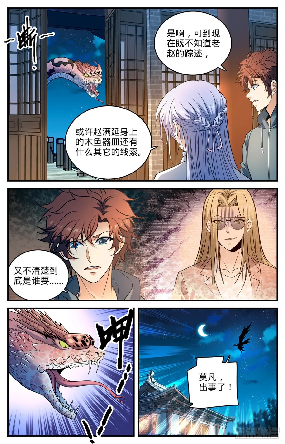 813 吻合的图腾 第13页