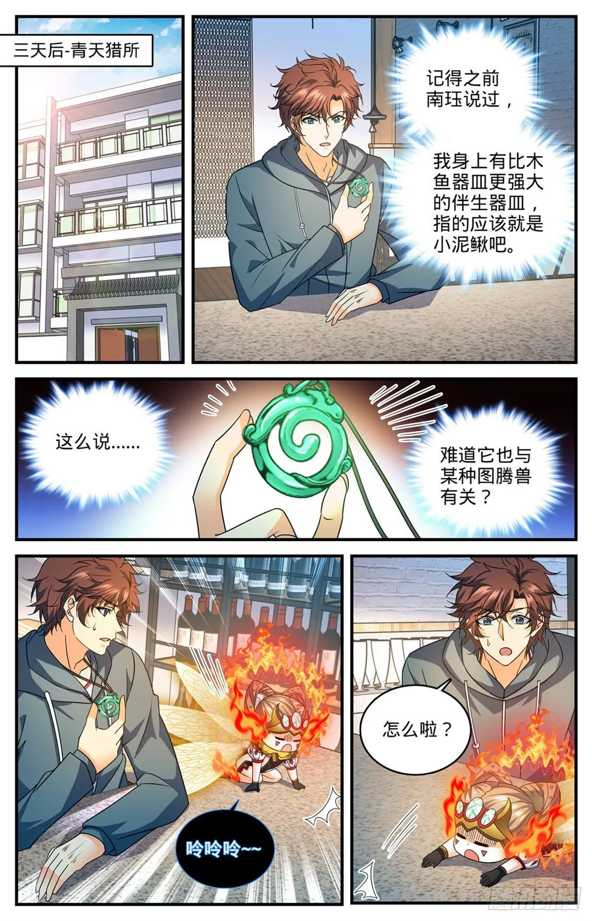 814 成长期小炎姬？ 第4页