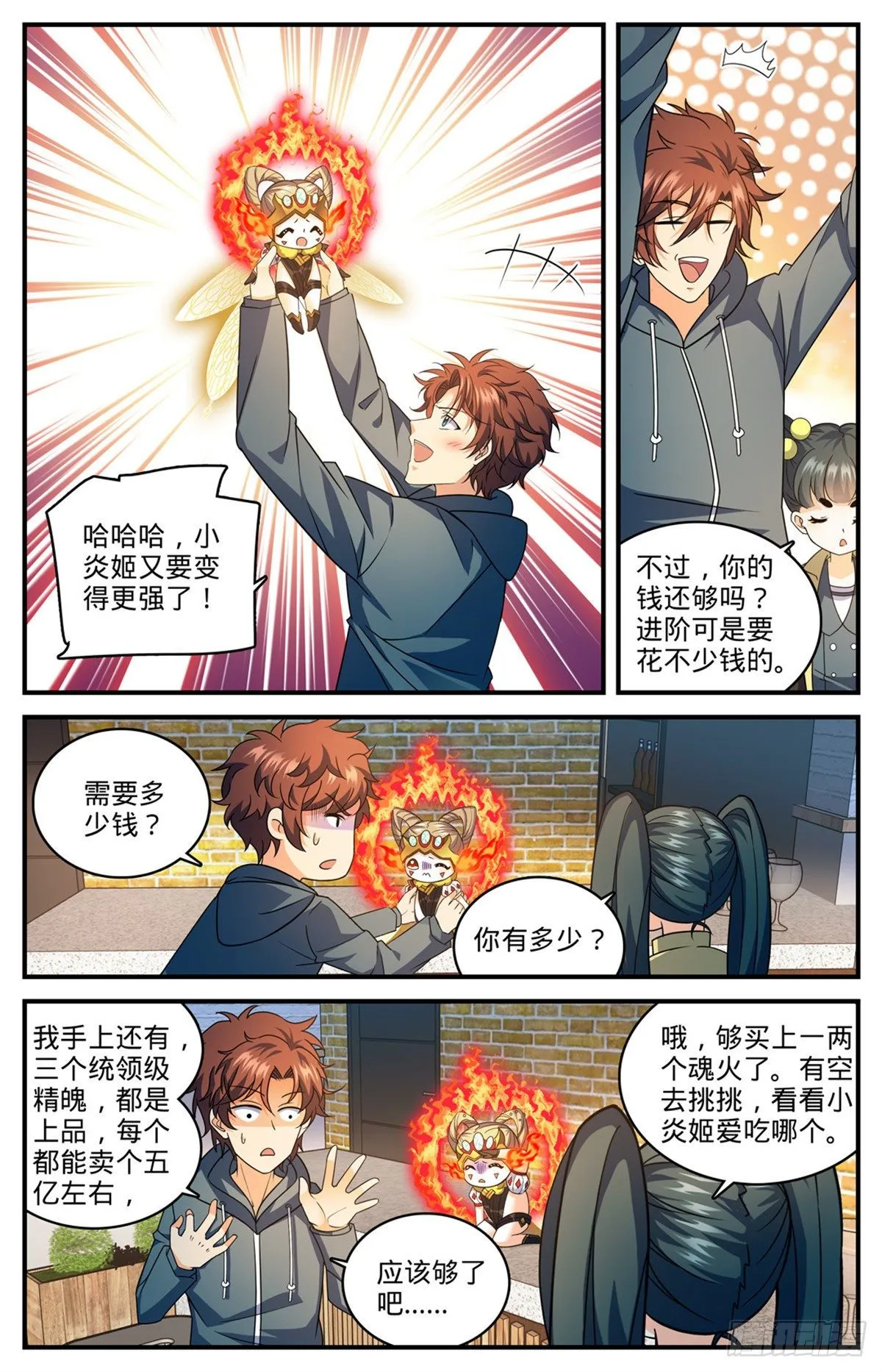 814 成长期小炎姬？ 第7页