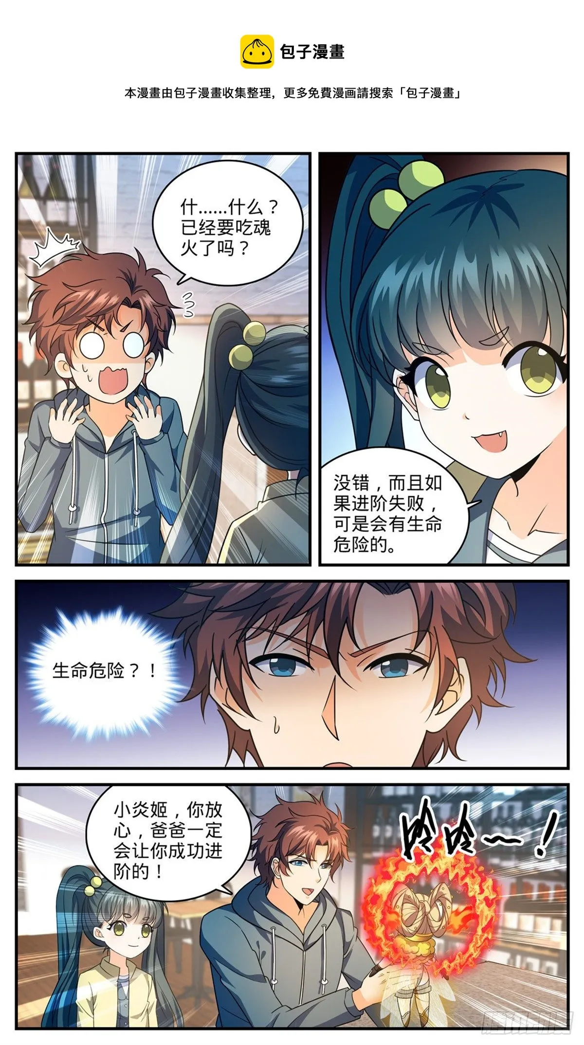814 成长期小炎姬？ 第8页