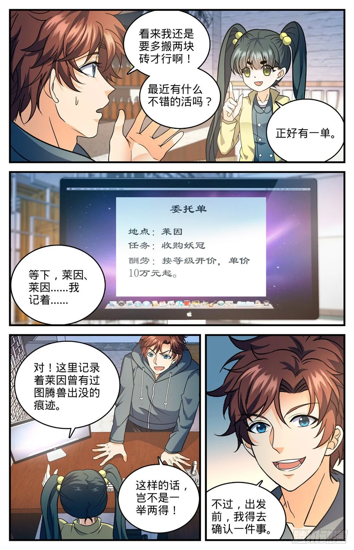 814 成长期小炎姬？ 第9页