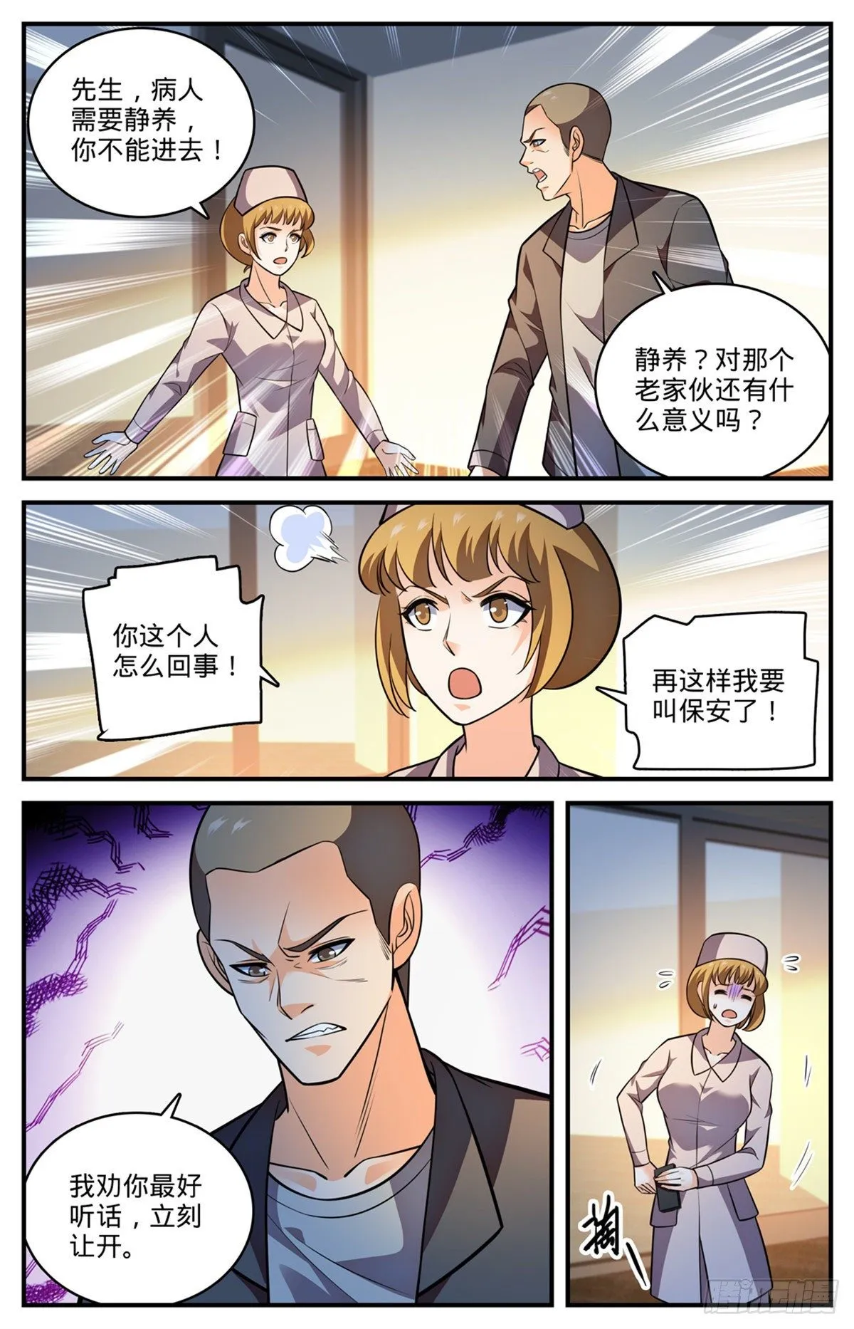815 最后一面 第6页