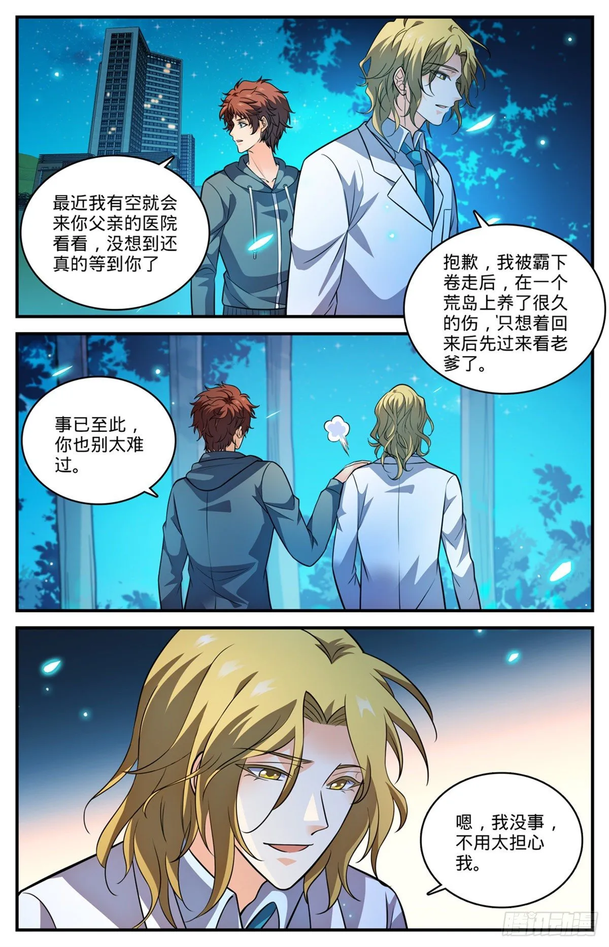 815 最后一面 第10页