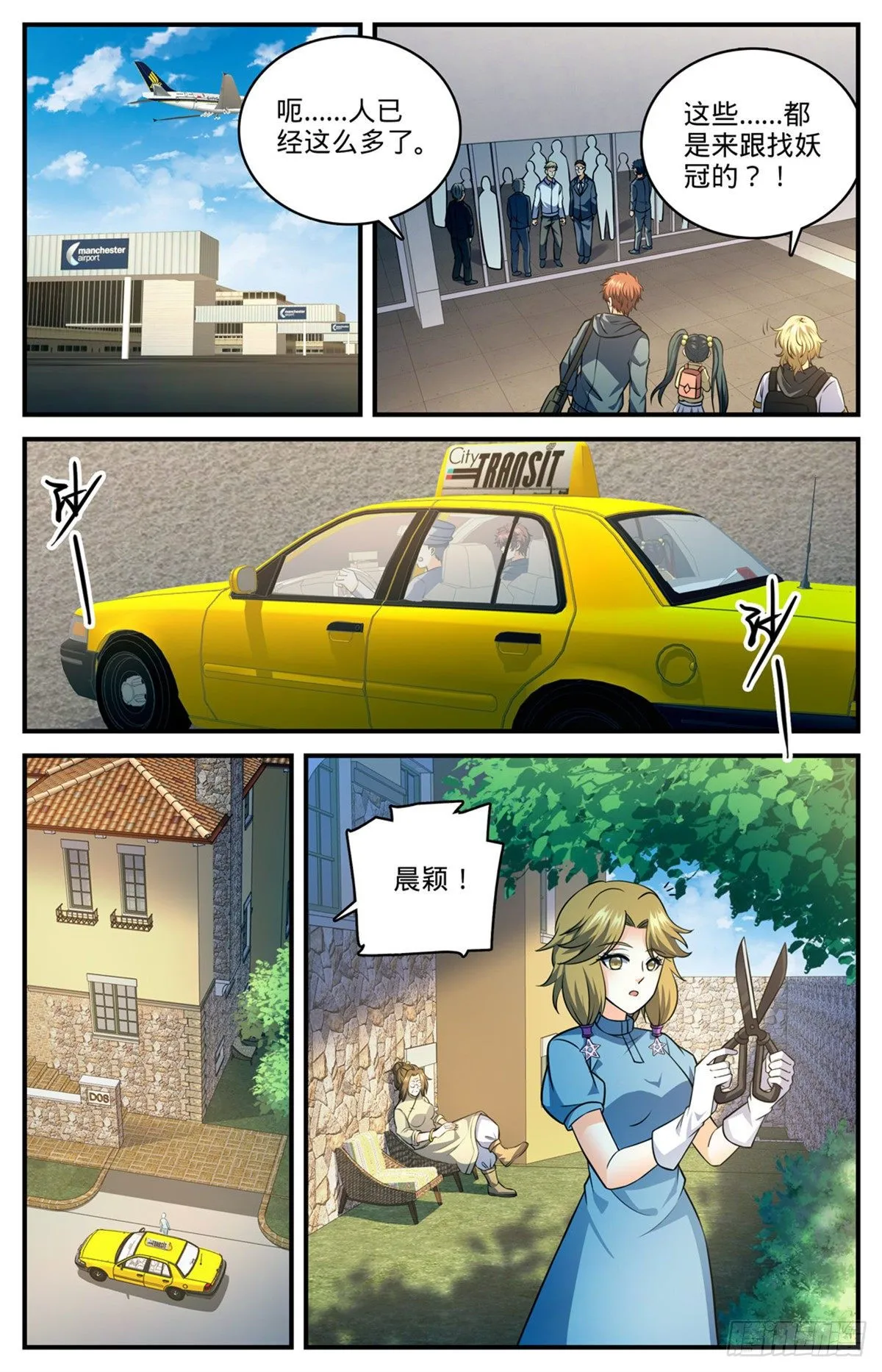 816 满大街猎人 第7页