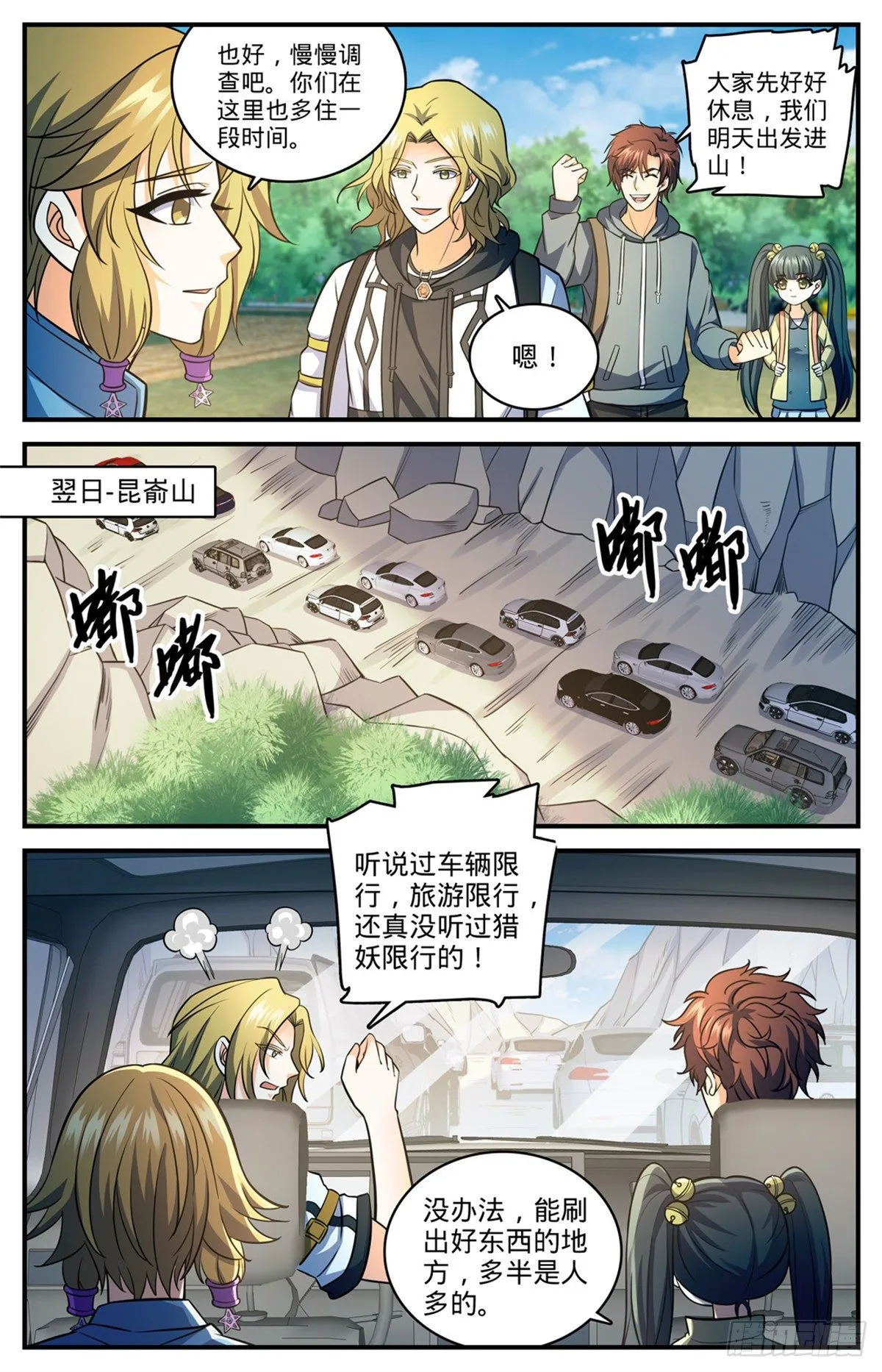 816 满大街猎人 第12页