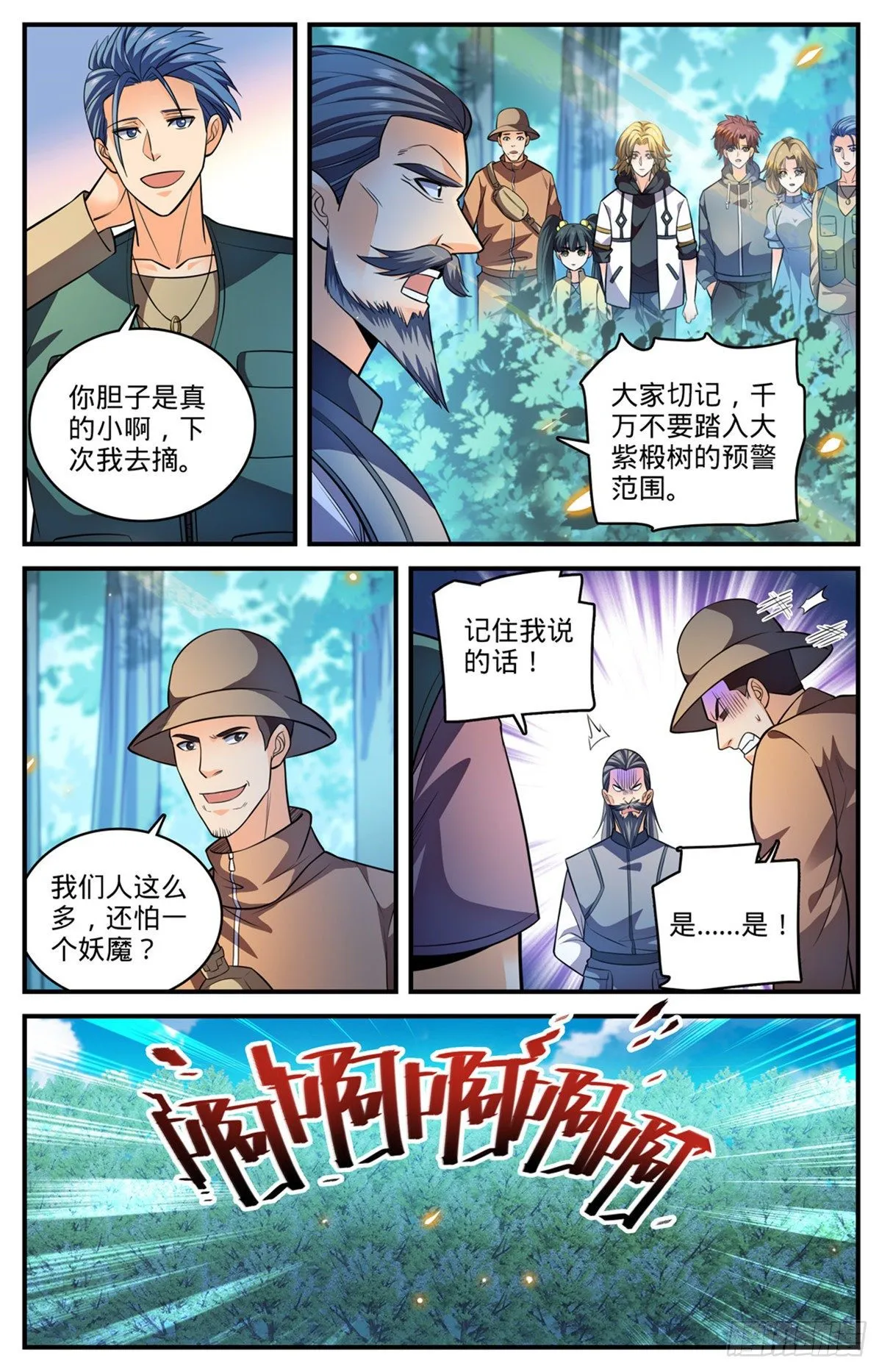 817 大紫椴树背后危机 第10页