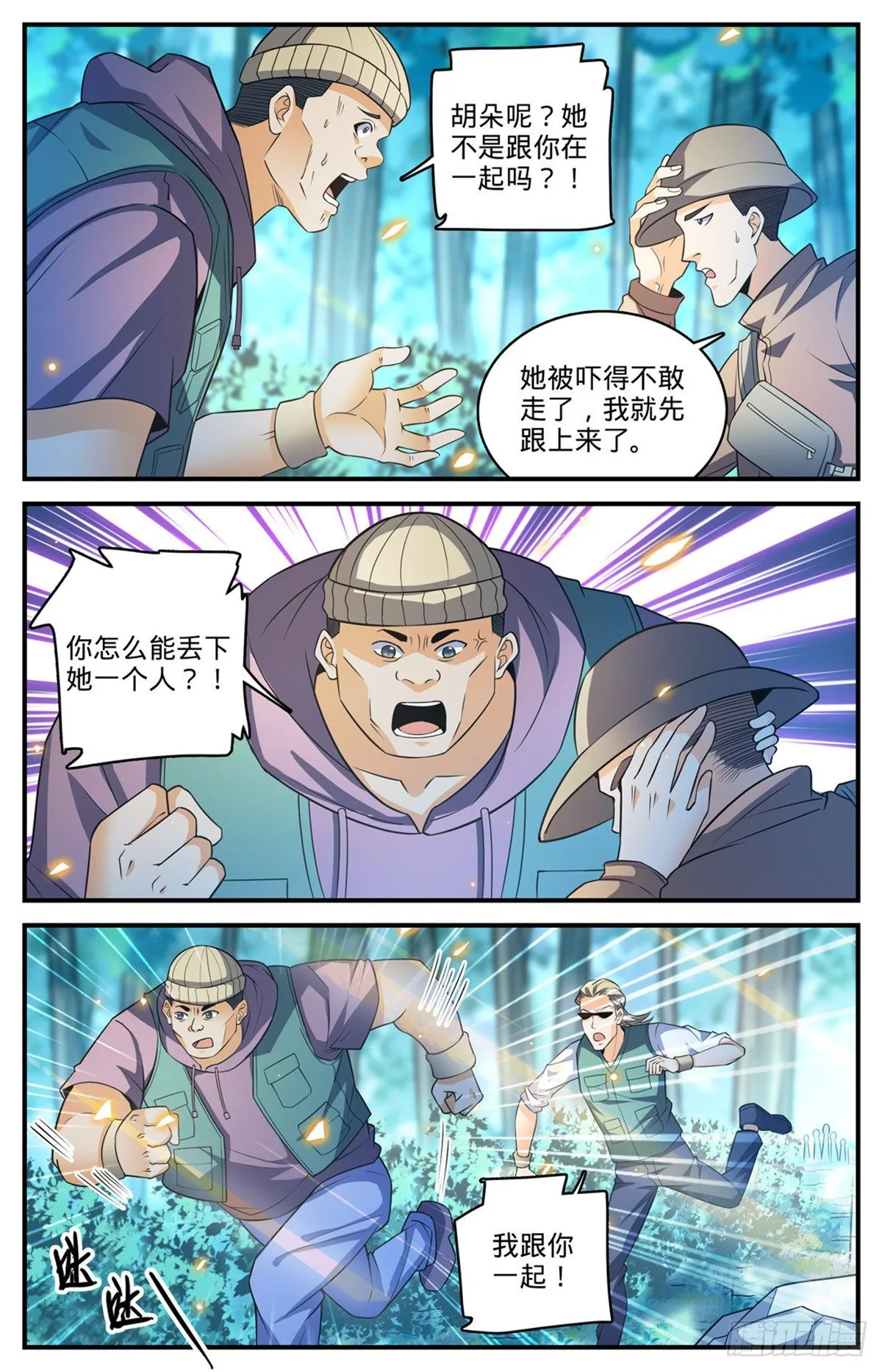 818 恐怖山人 第5页