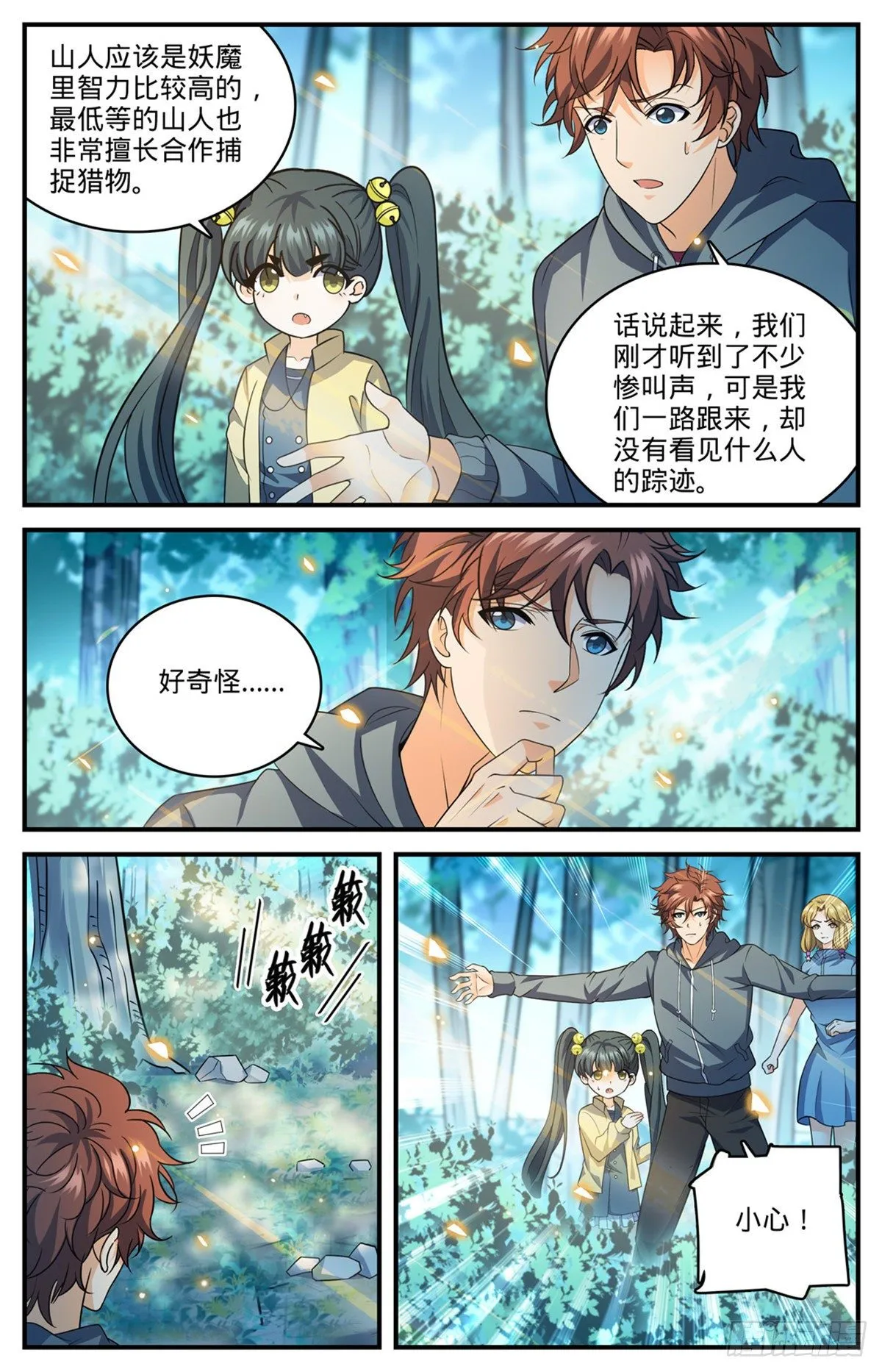818 恐怖山人 第6页