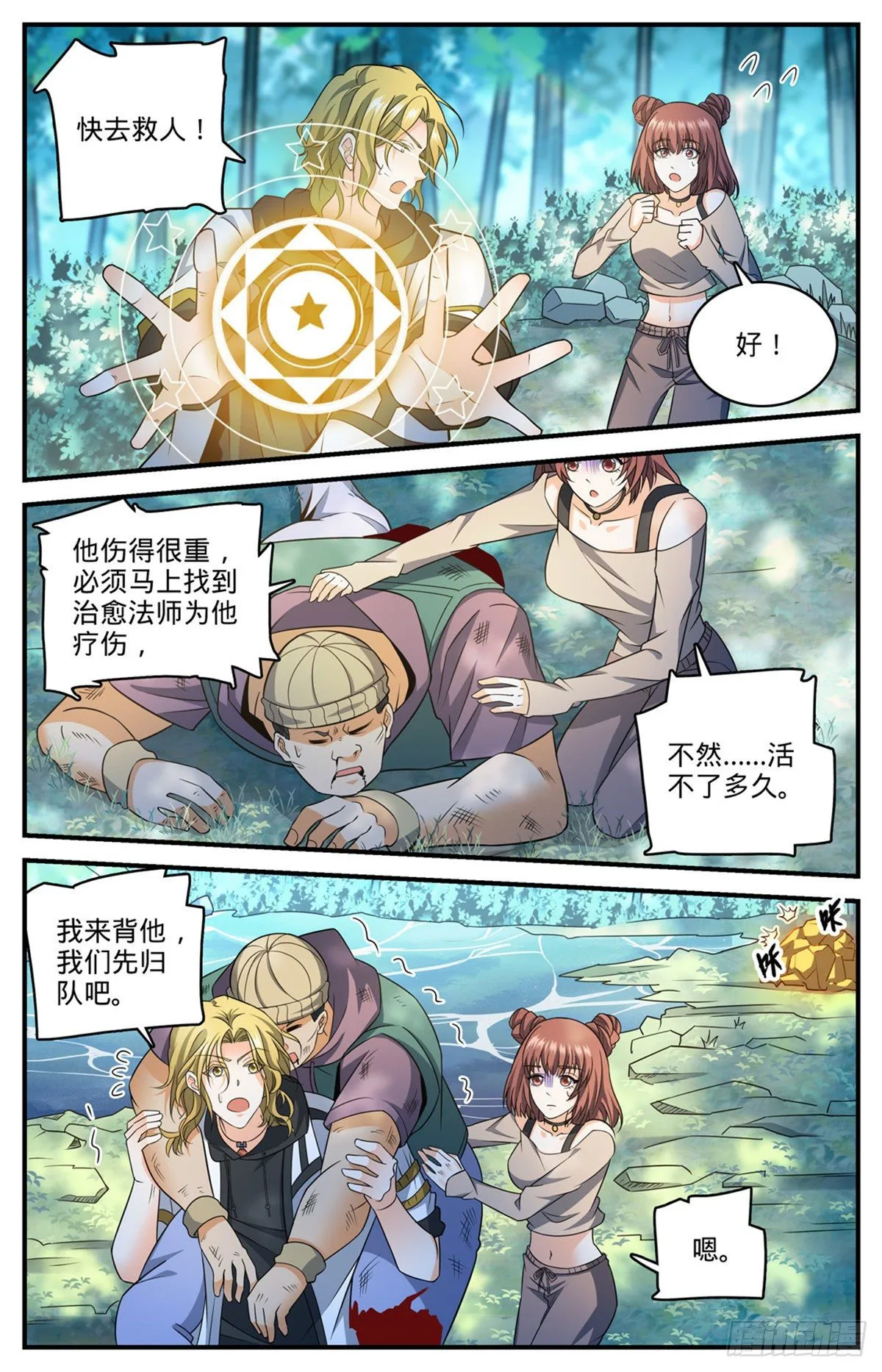 818 恐怖山人 第11页