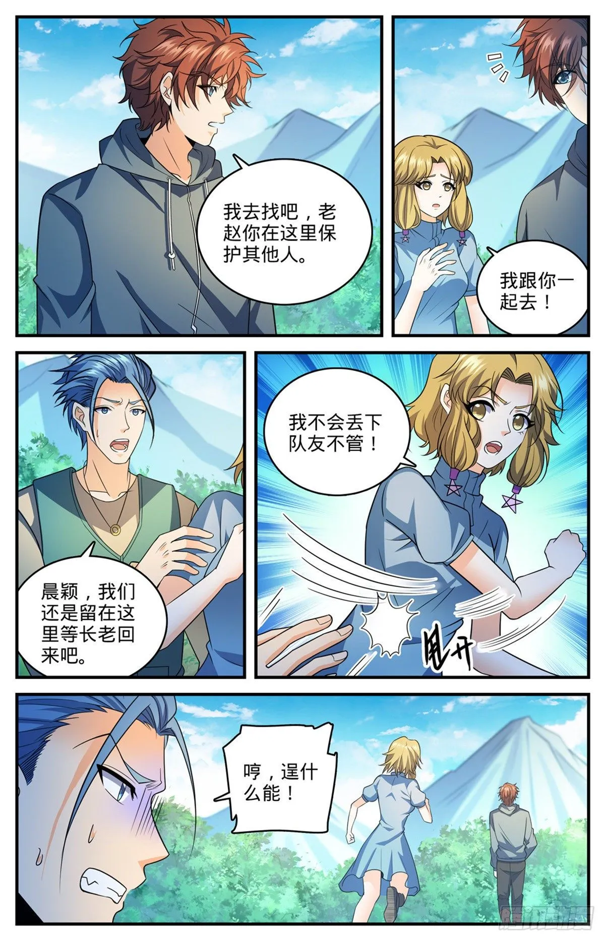 818 恐怖山人 第13页