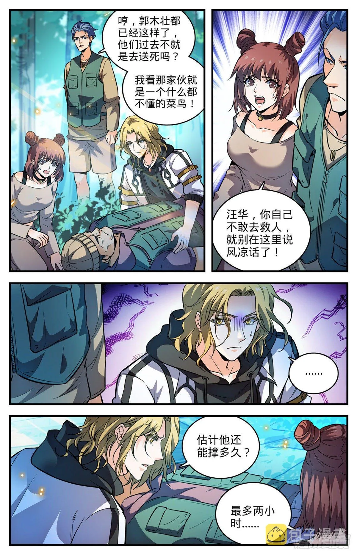 819 队伍分歧 第2页