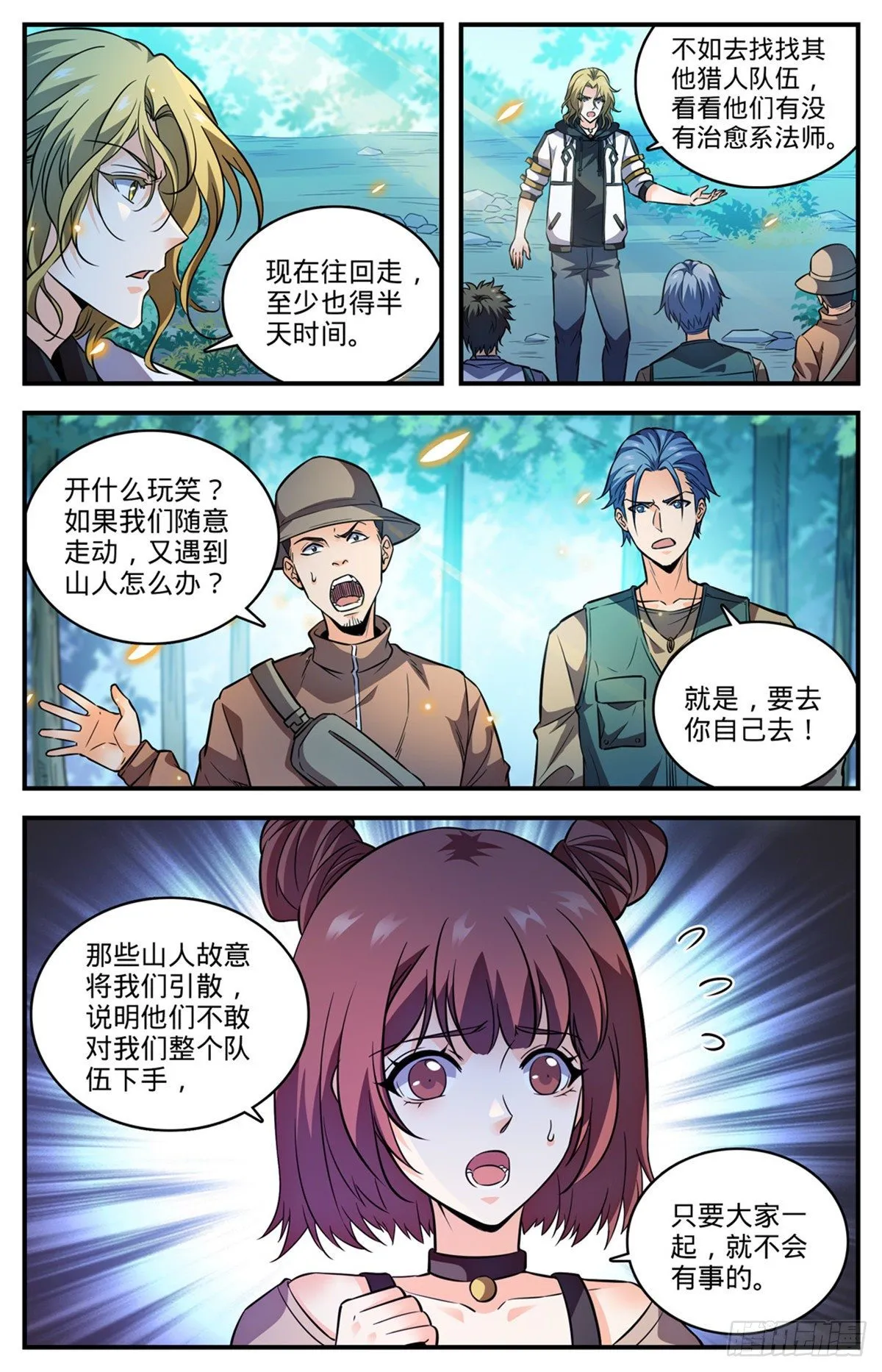819 队伍分歧 第3页
