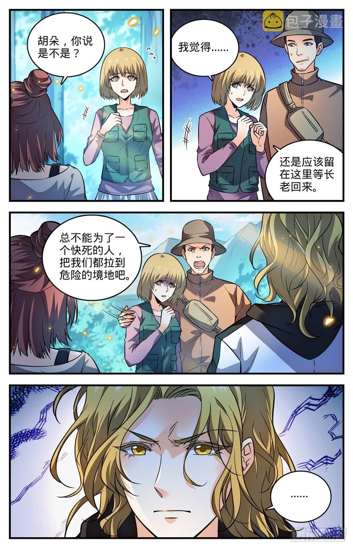819 队伍分歧 第4页