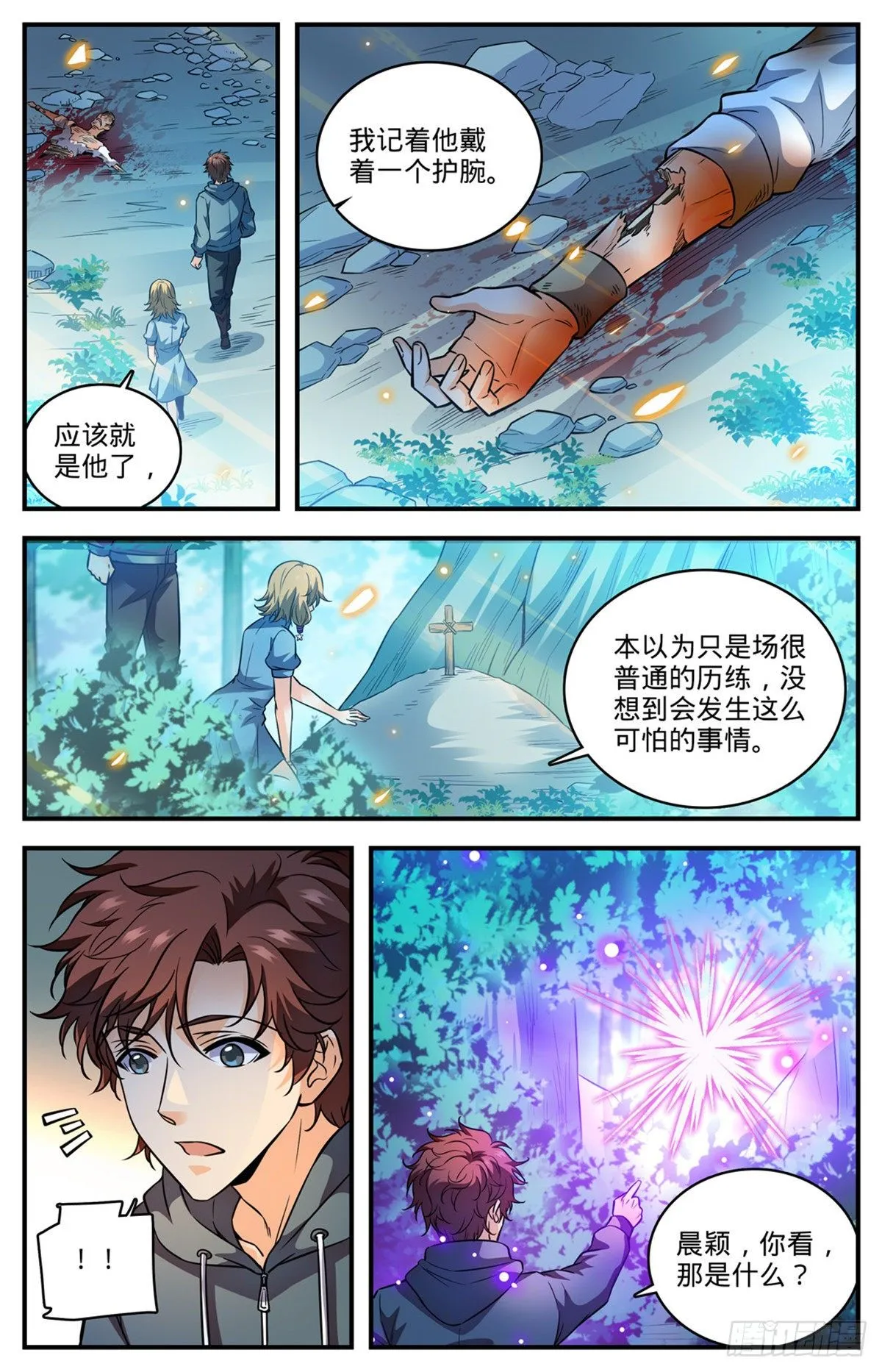 819 队伍分歧 第5页