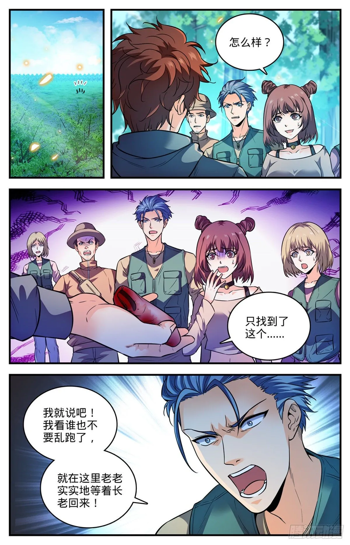 819 队伍分歧 第7页