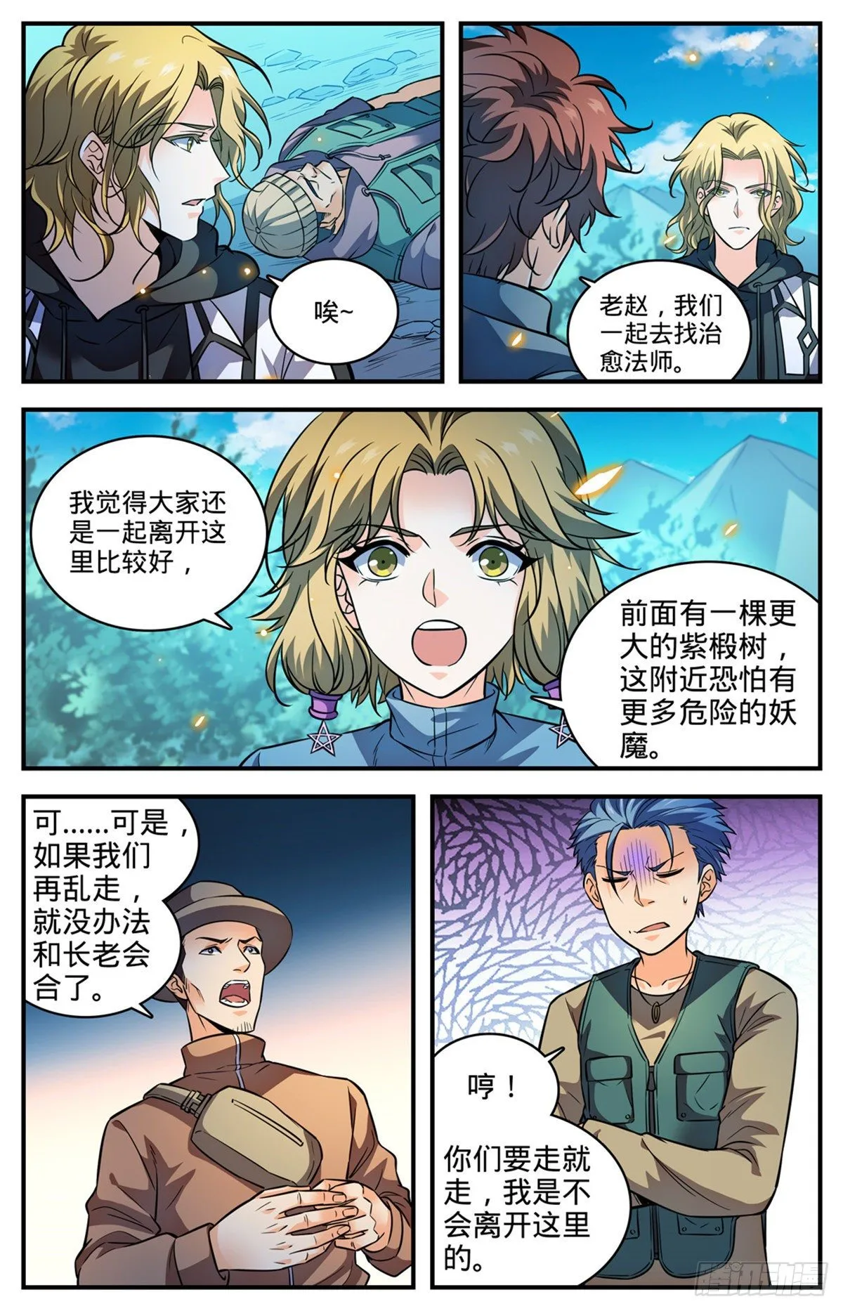 819 队伍分歧 第8页