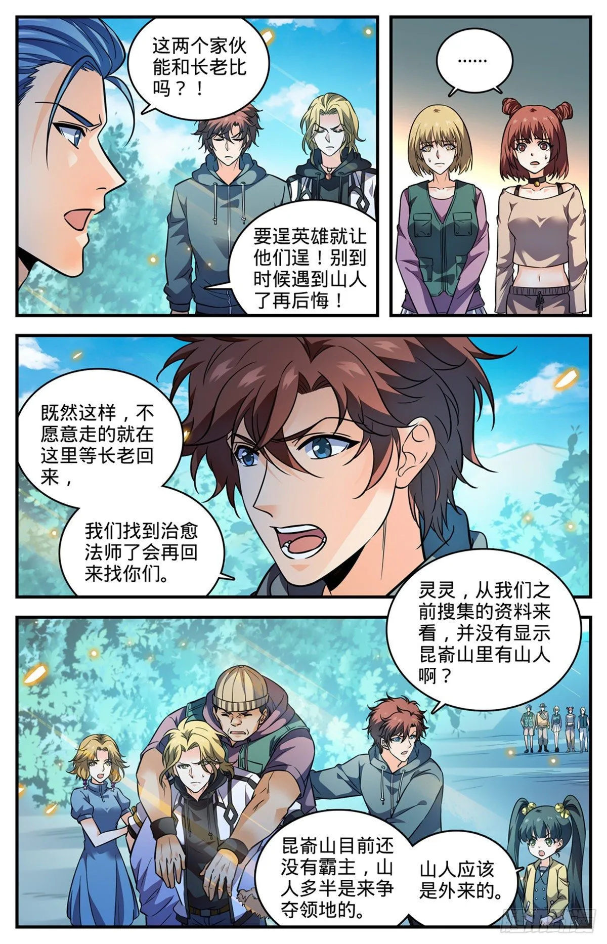 819 队伍分歧 第9页