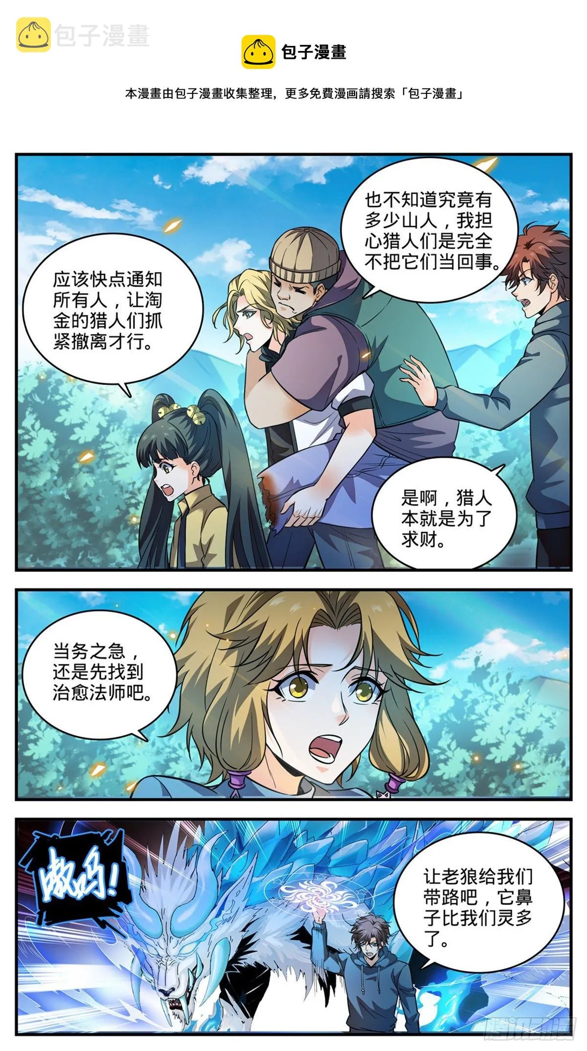 819 队伍分歧 第10页