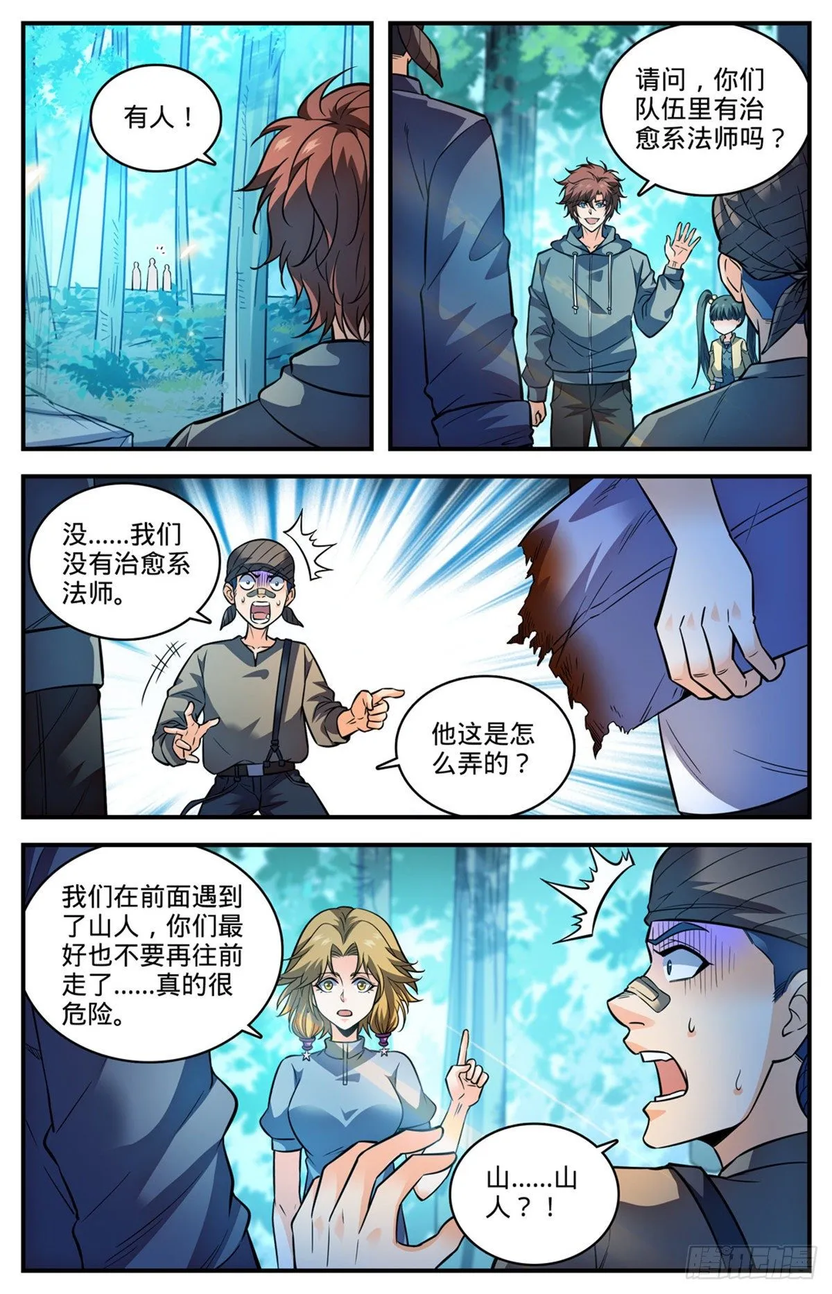 819 队伍分歧 第11页