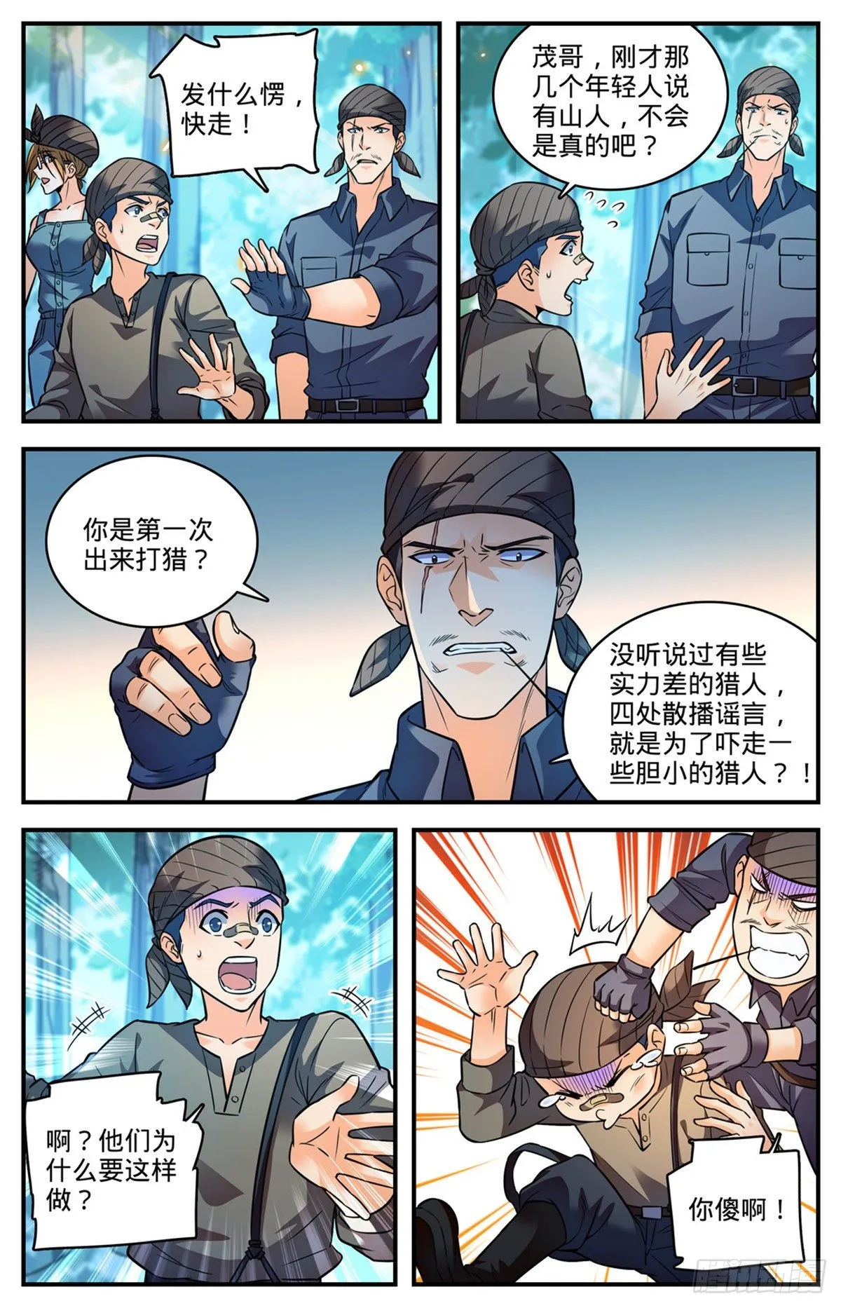819 队伍分歧 第12页