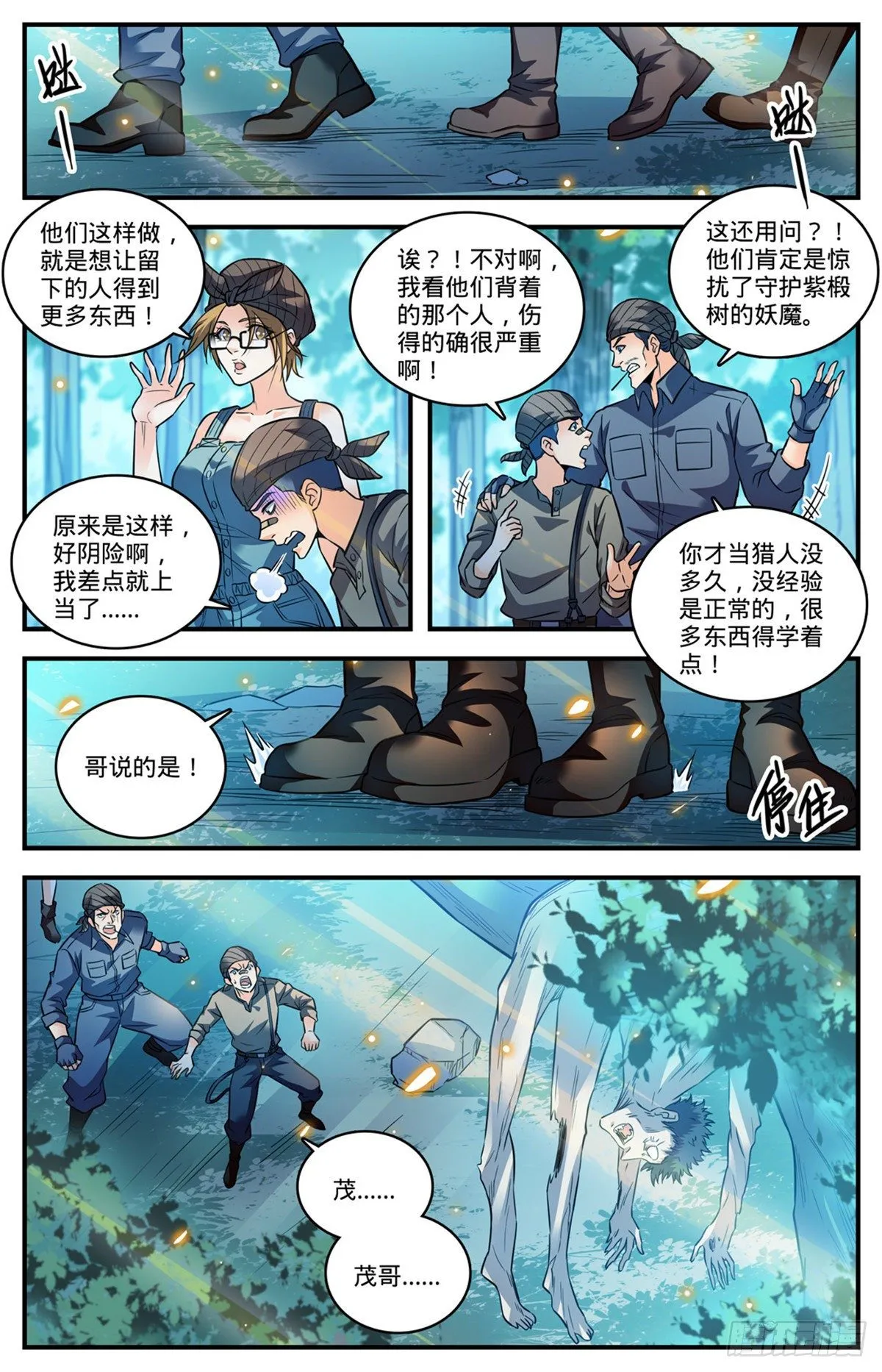819 队伍分歧 第13页