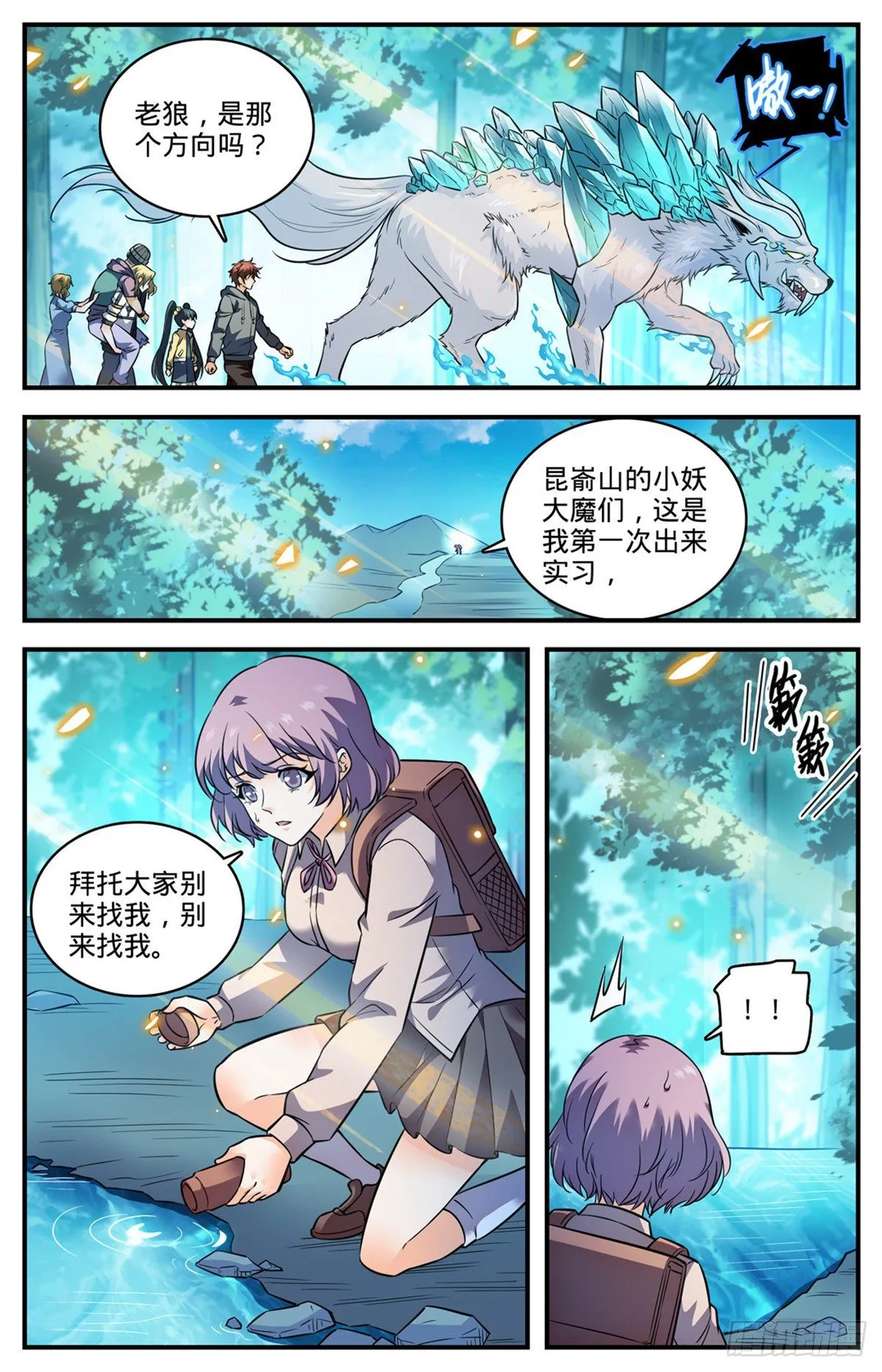 820 丧心病狂的山人 第2页