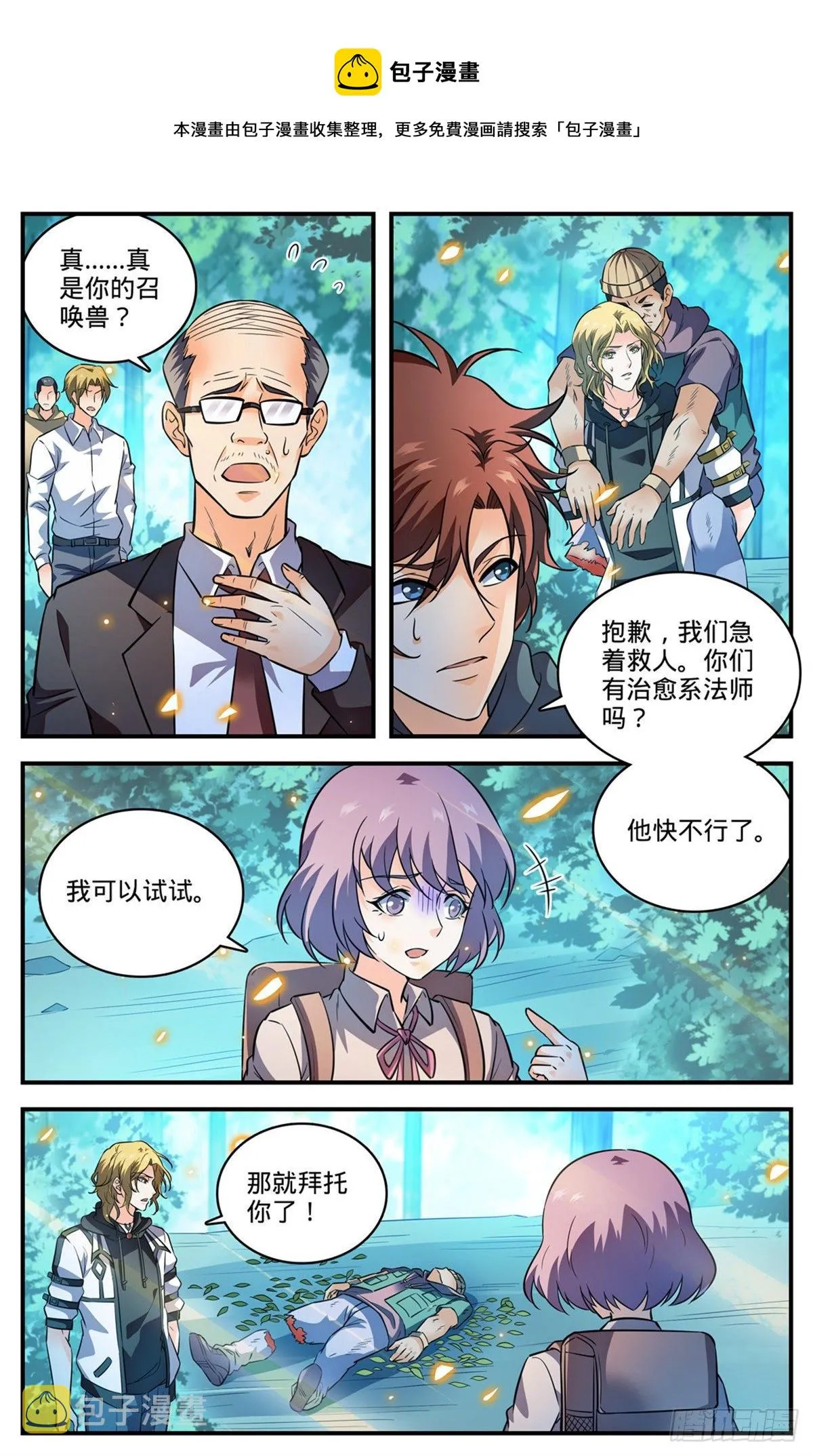 820 丧心病狂的山人 第5页