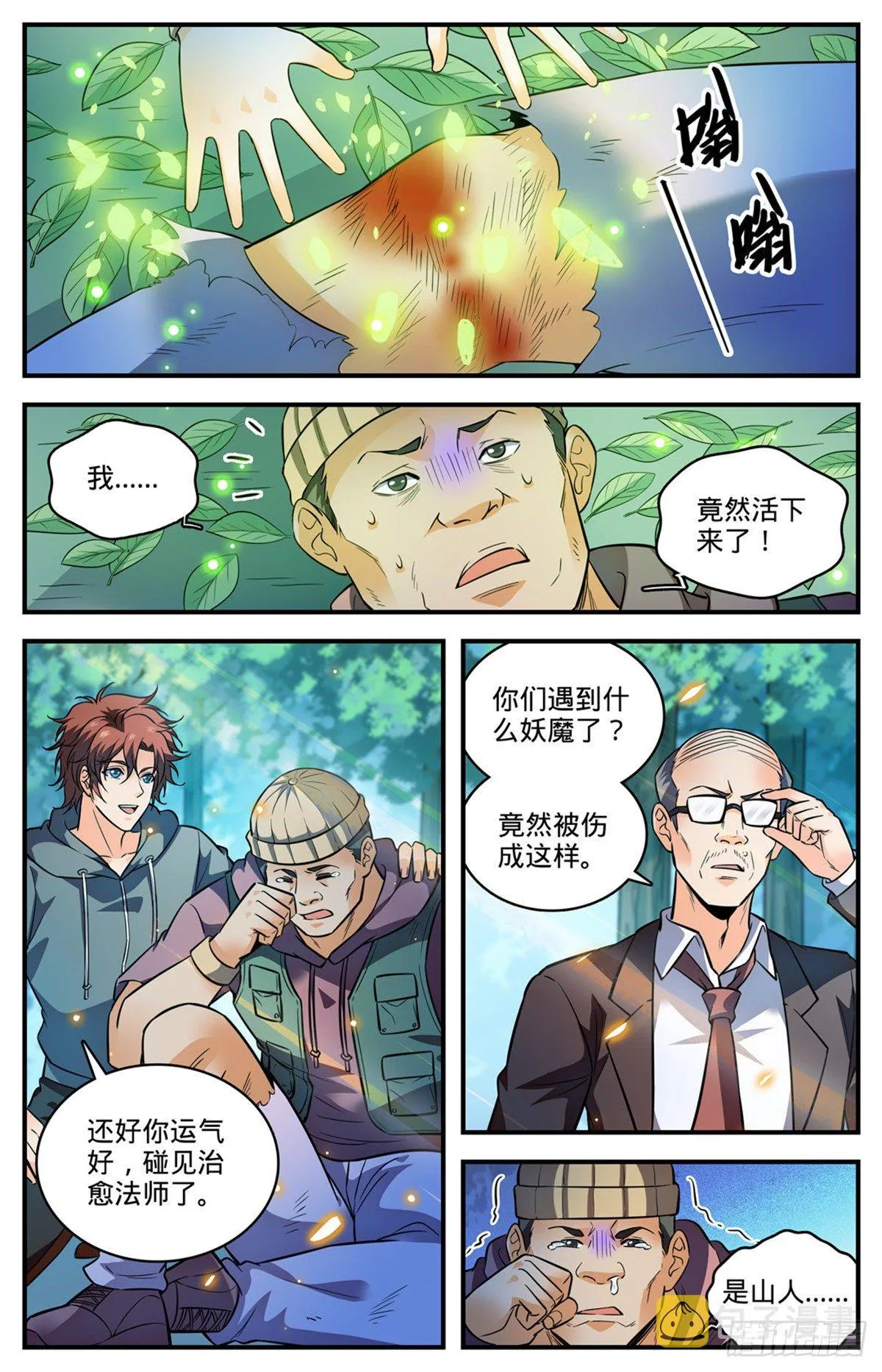 820 丧心病狂的山人 第6页