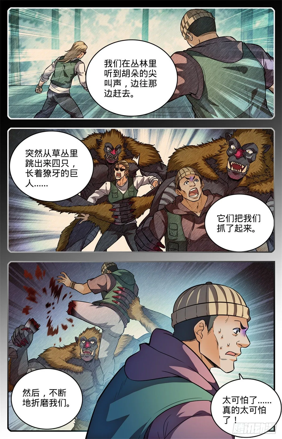 820 丧心病狂的山人 第7页