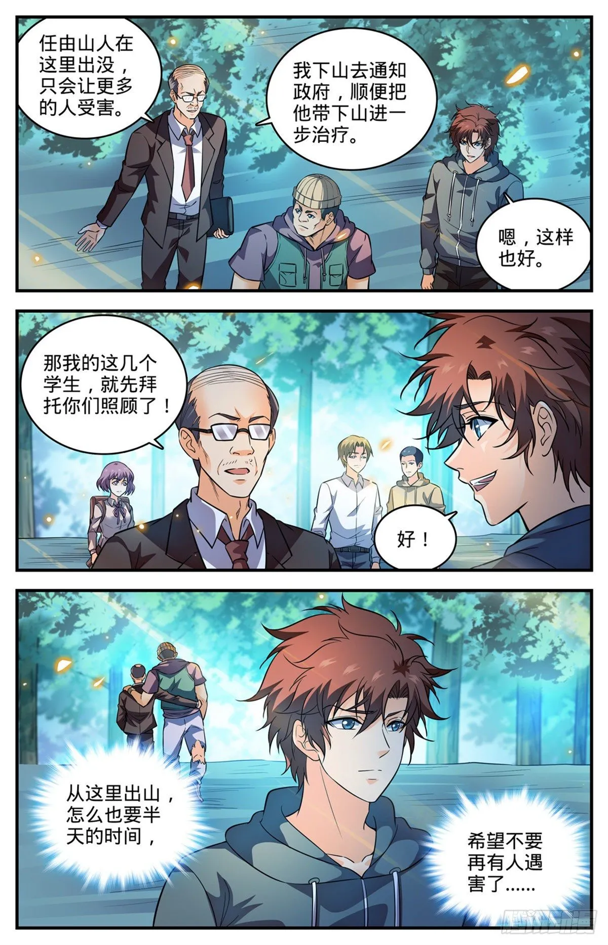 820 丧心病狂的山人 第8页