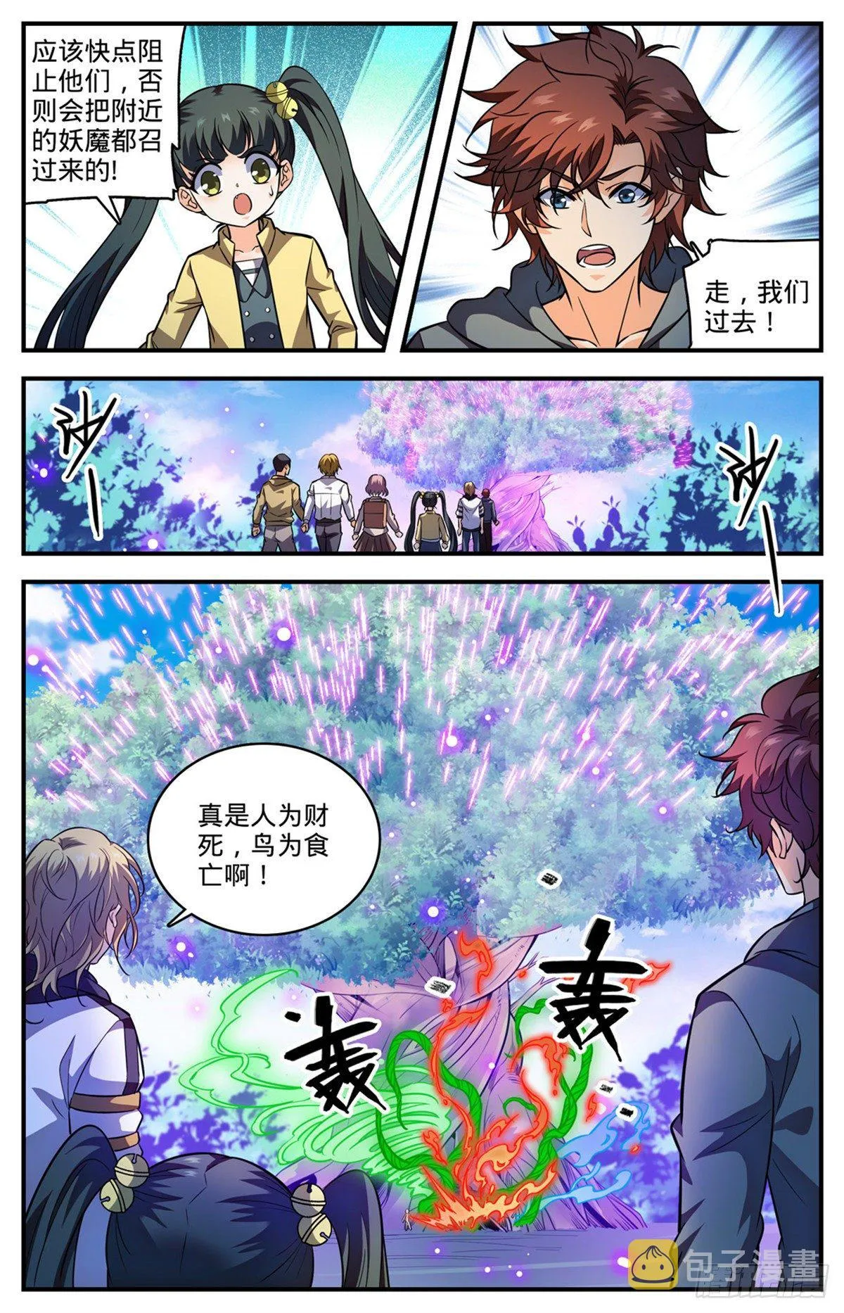820 丧心病狂的山人 第10页
