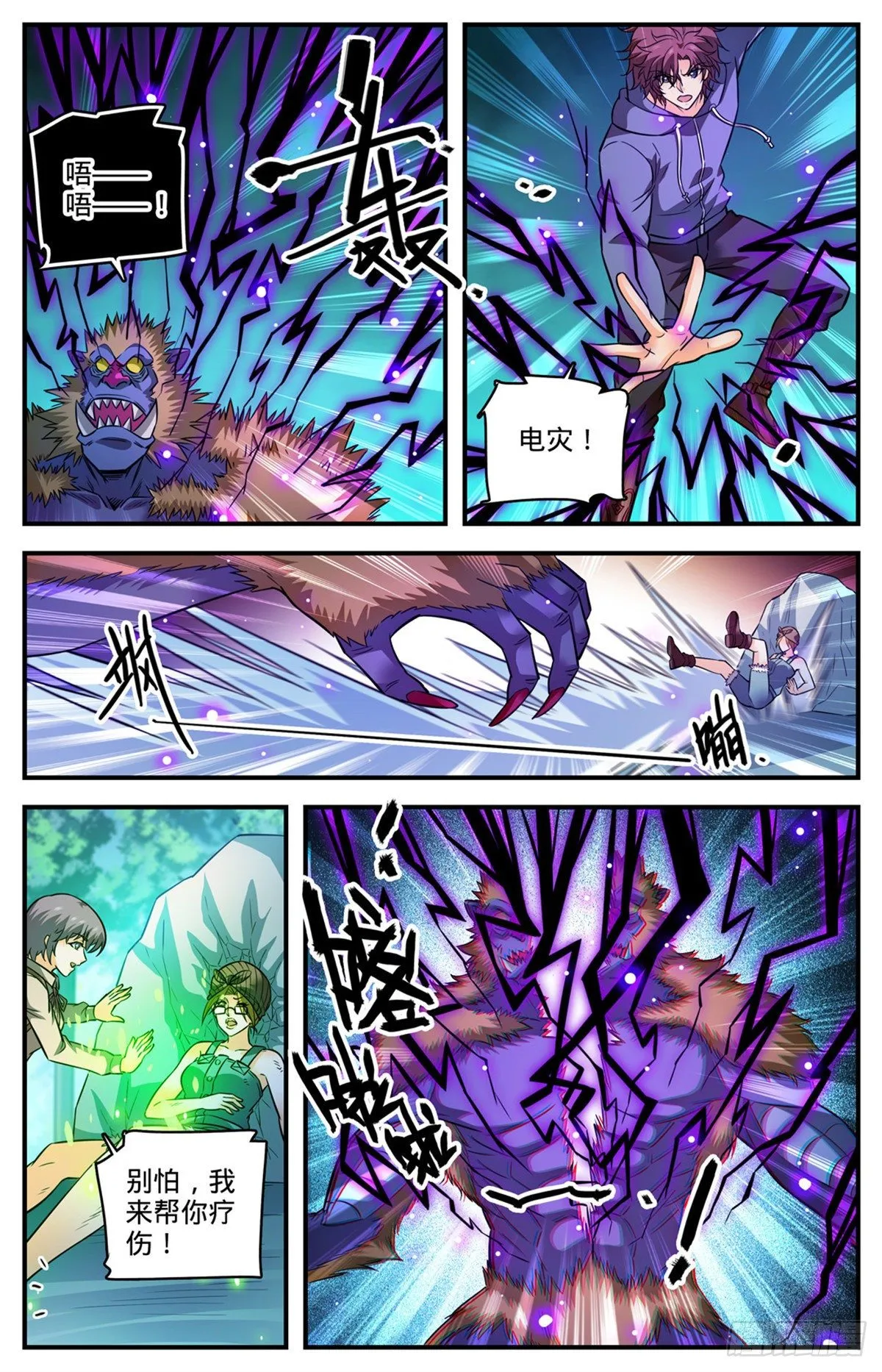 820 丧心病狂的山人 第13页