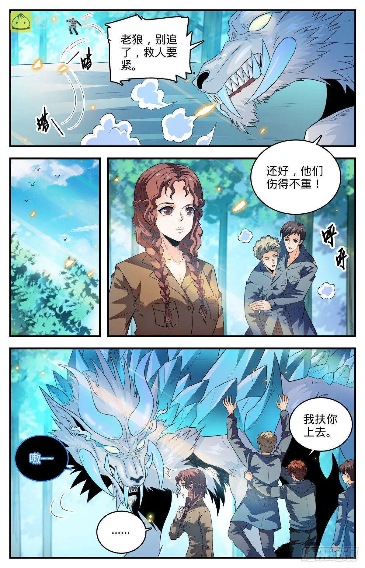 821 古铜山人 第8页