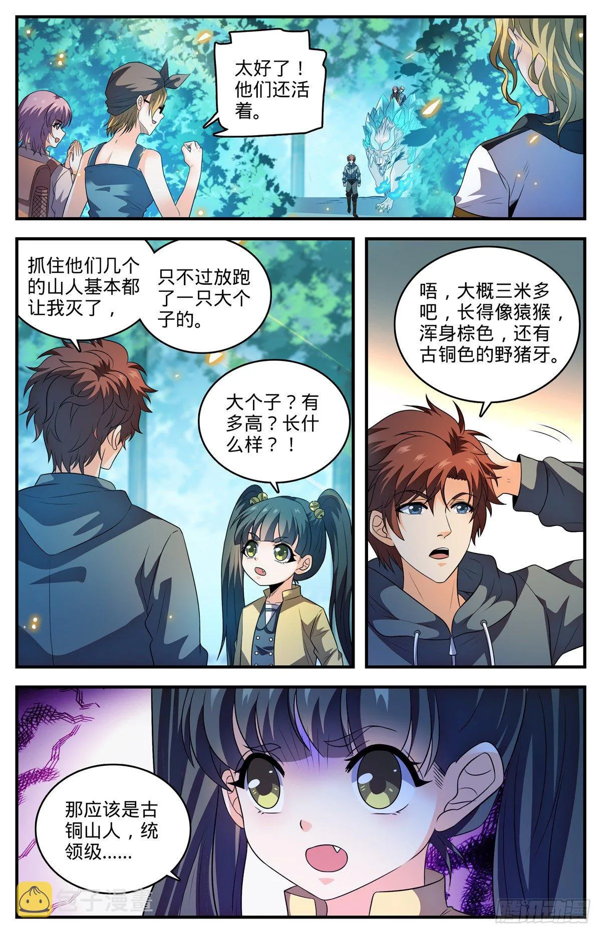 821 古铜山人 第9页