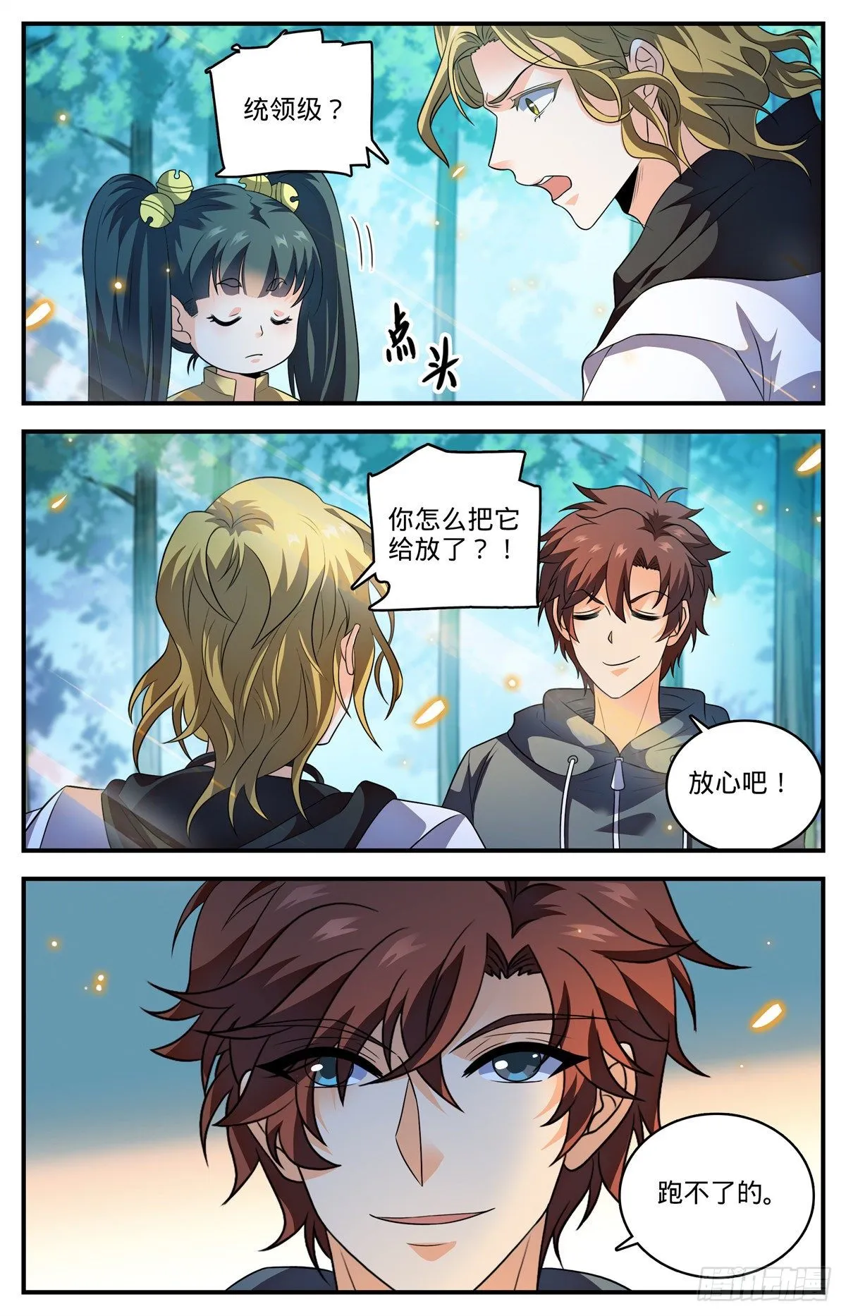 821 古铜山人 第10页
