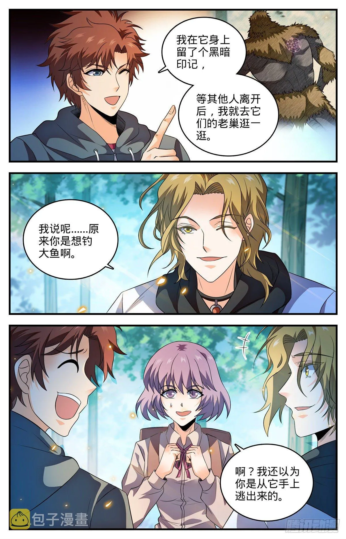 821 古铜山人 第11页